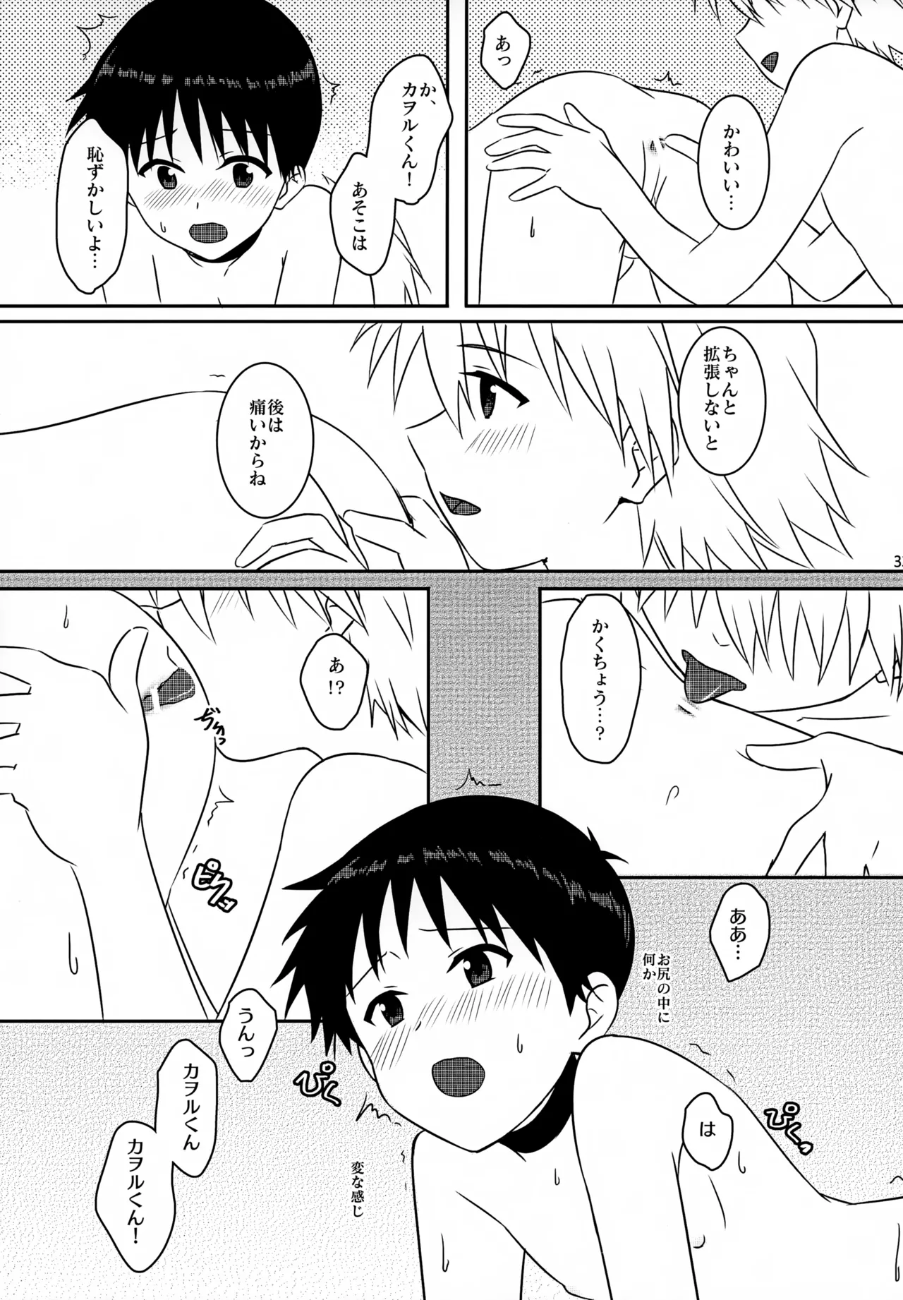 stay with you 3 33ページ