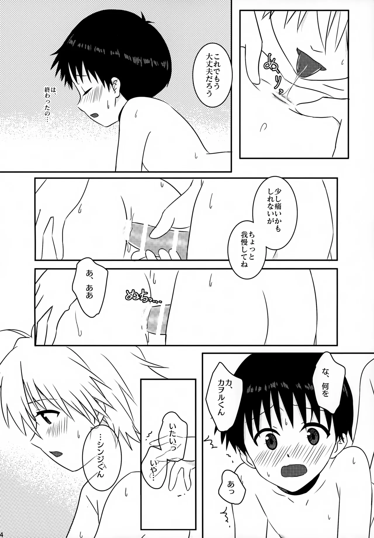 stay with you 3 34ページ