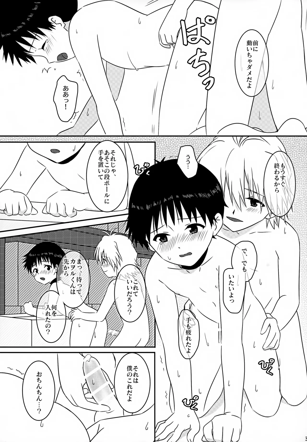 stay with you 3 35ページ