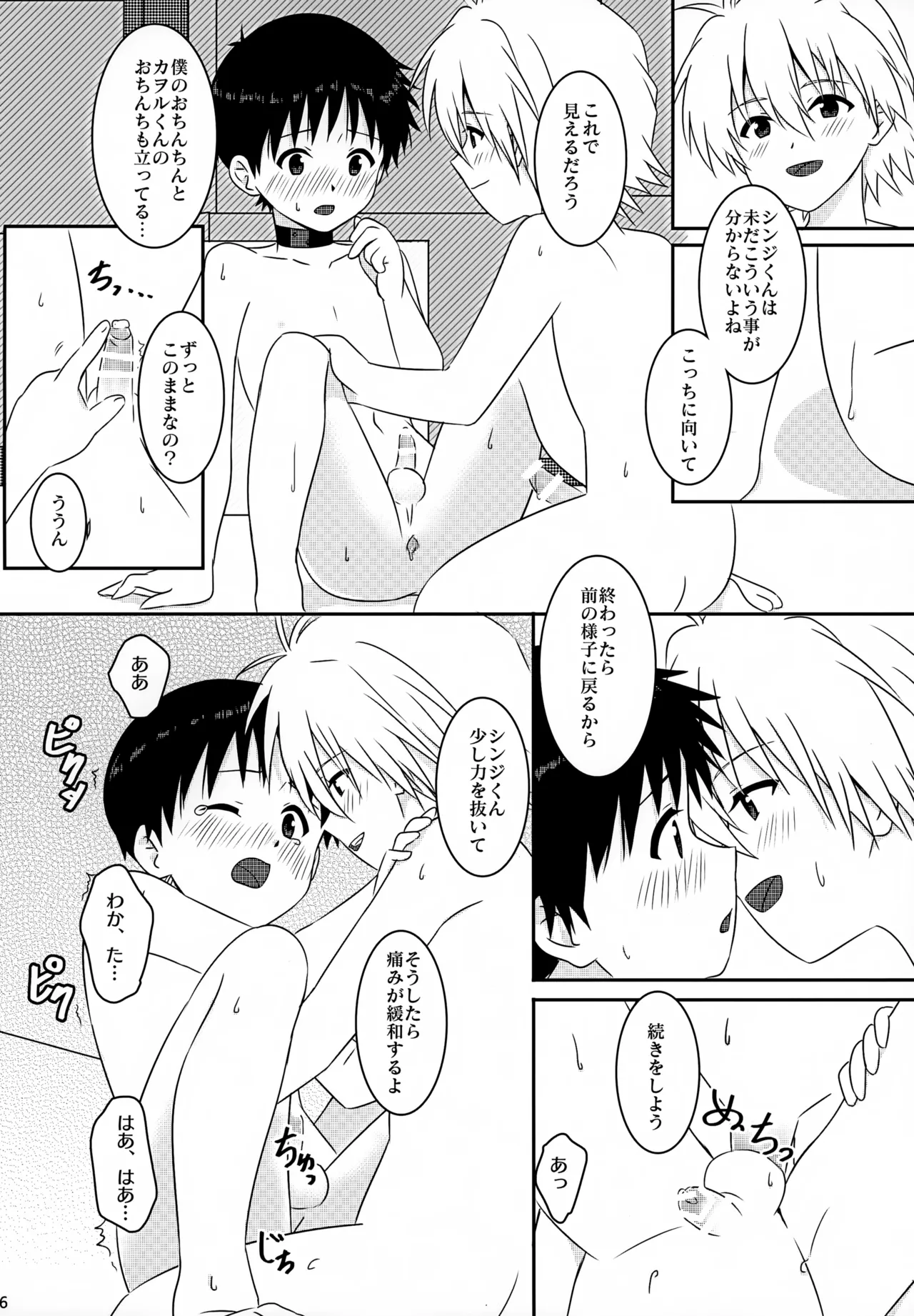stay with you 3 36ページ
