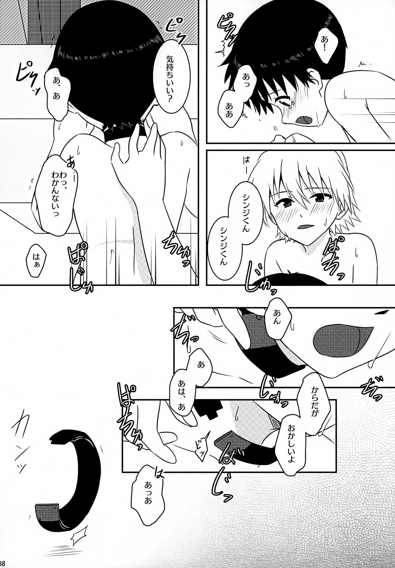 stay with you 3 38ページ
