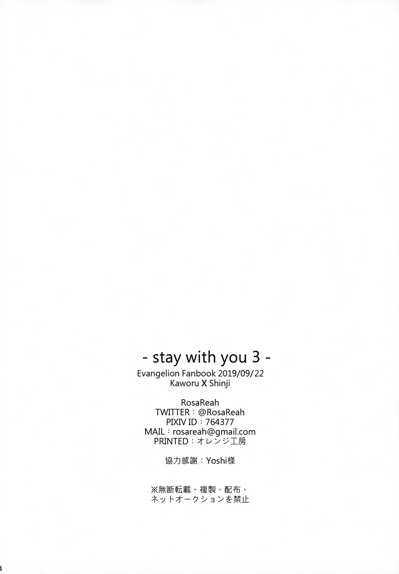 stay with you 3 4ページ