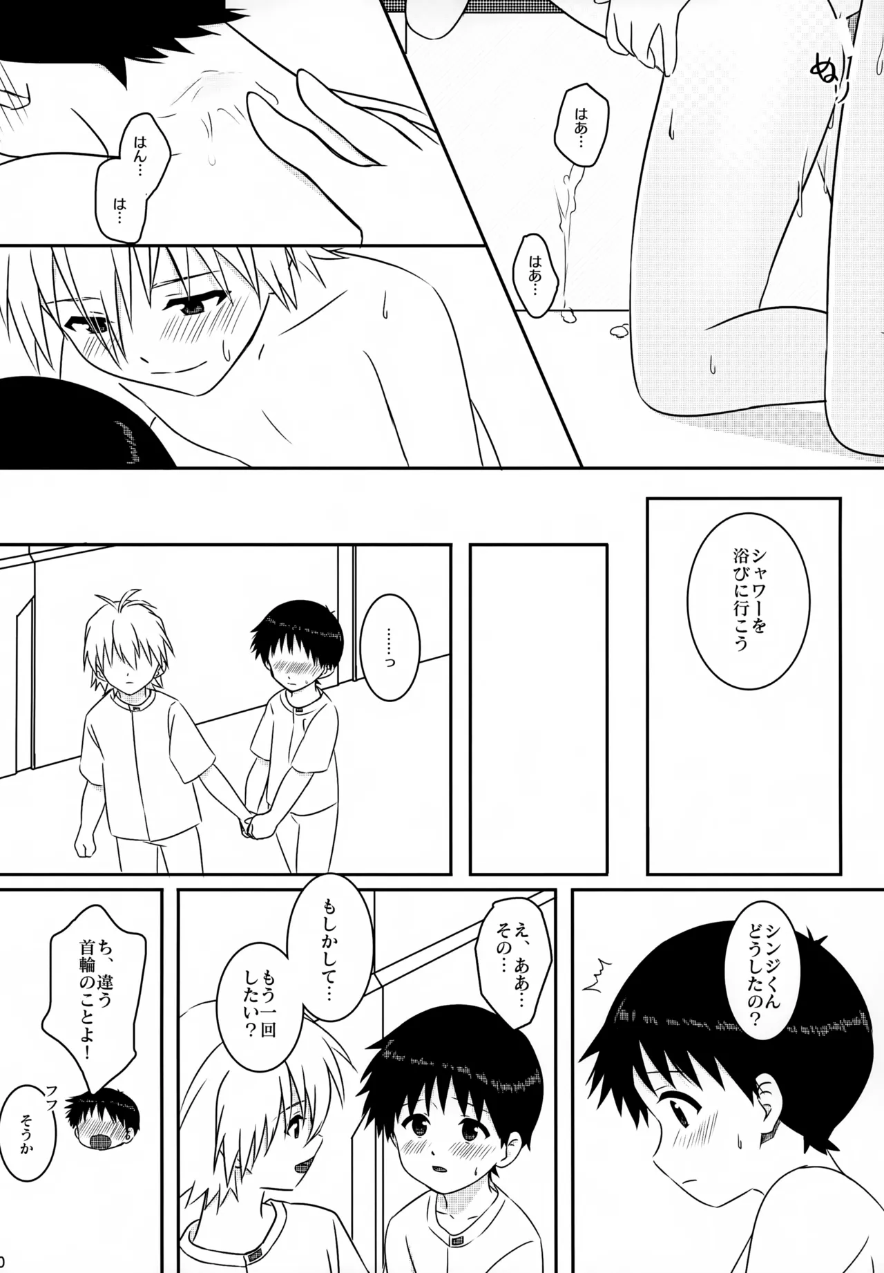 stay with you 3 40ページ