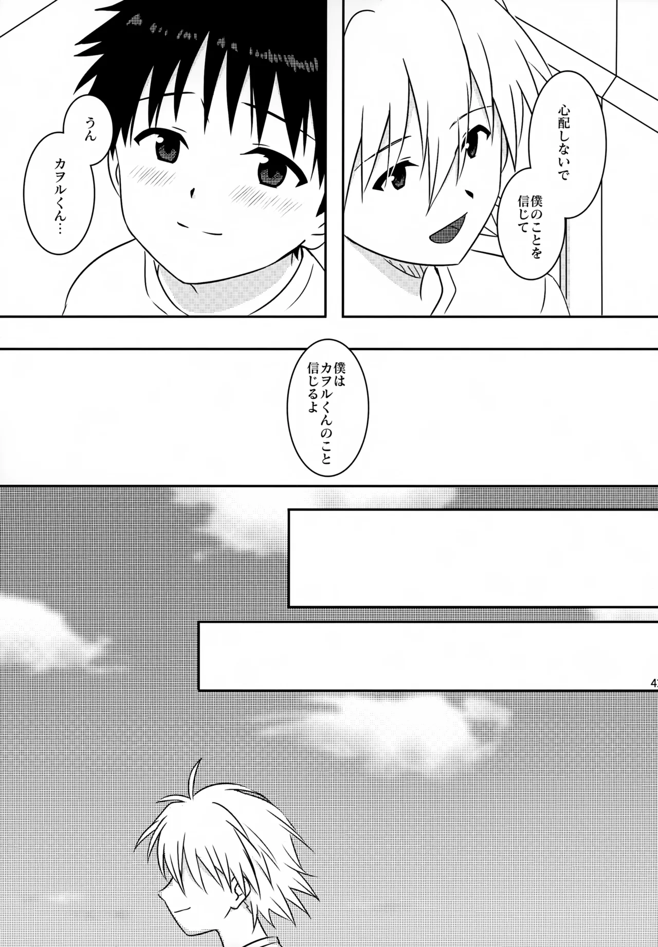 stay with you 3 41ページ