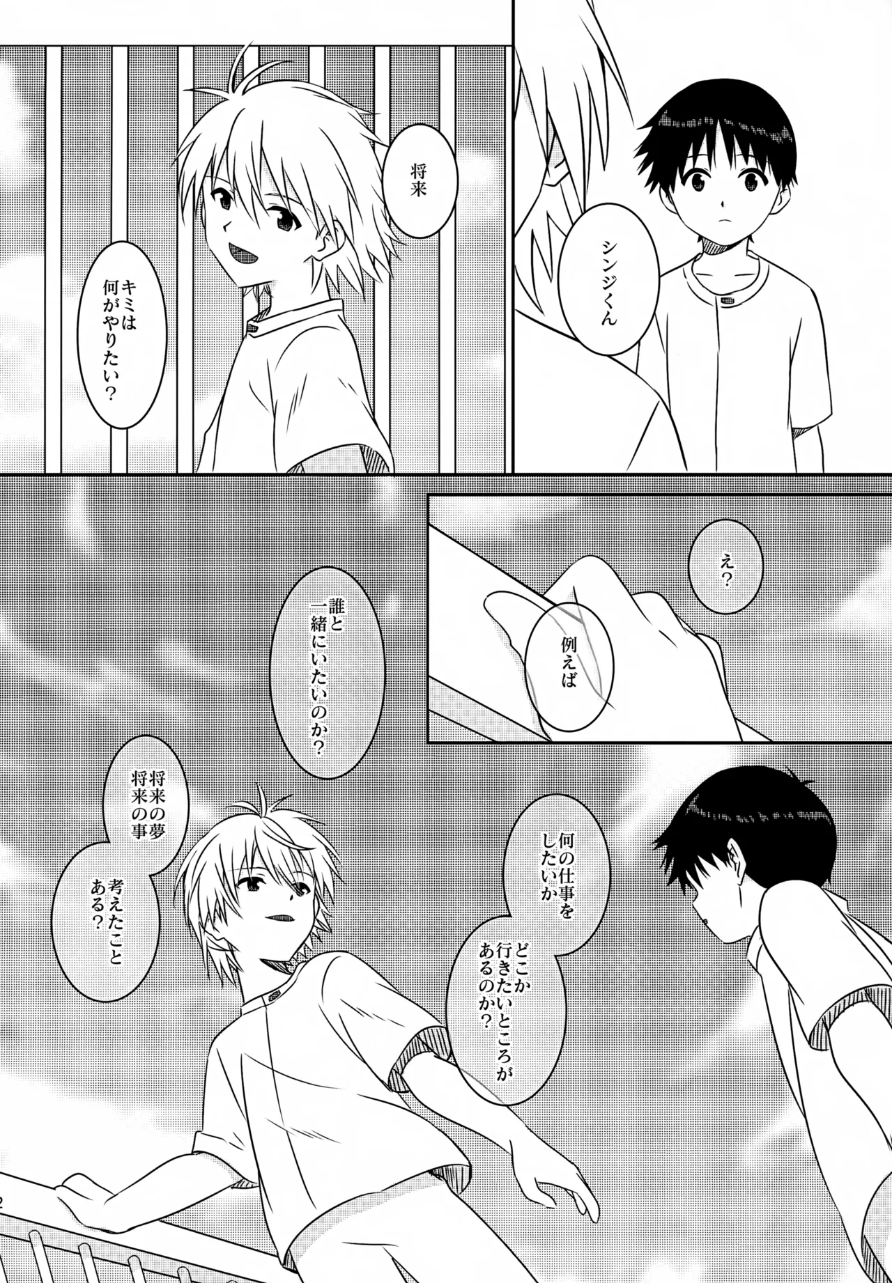 stay with you 3 42ページ