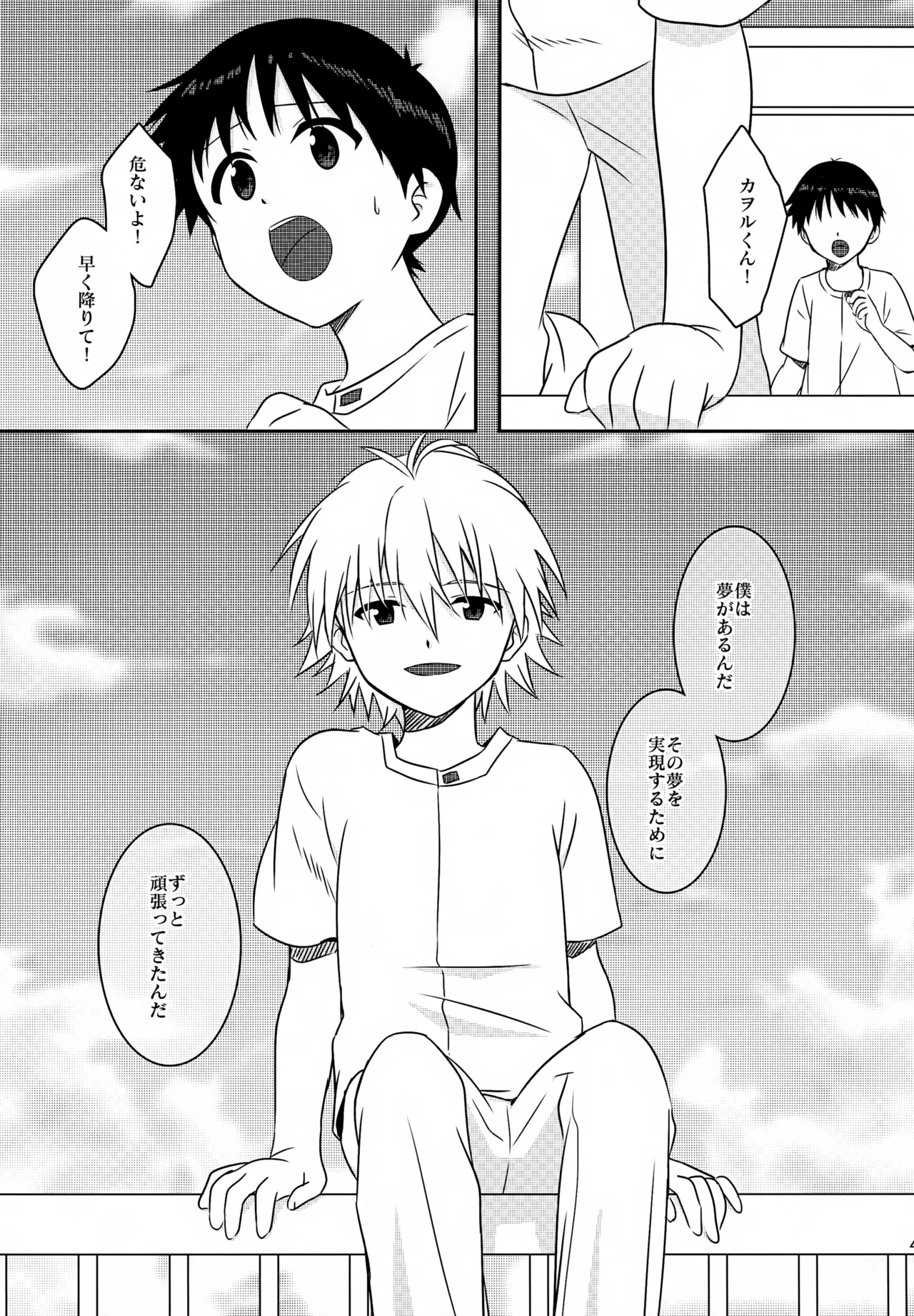stay with you 3 43ページ
