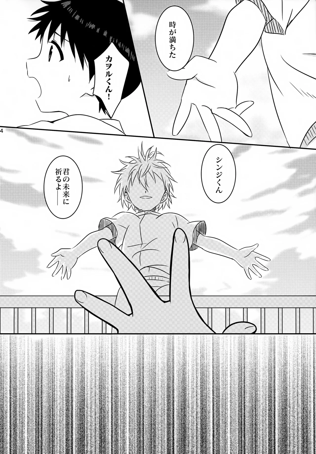 stay with you 3 44ページ