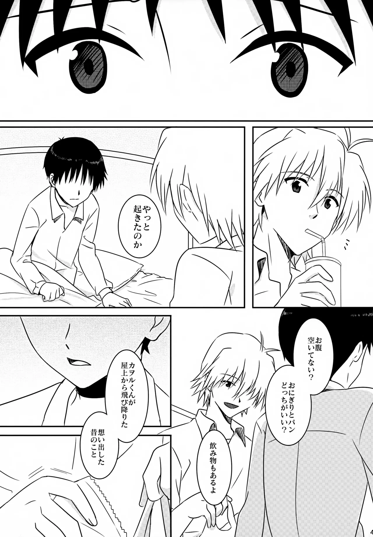 stay with you 3 45ページ