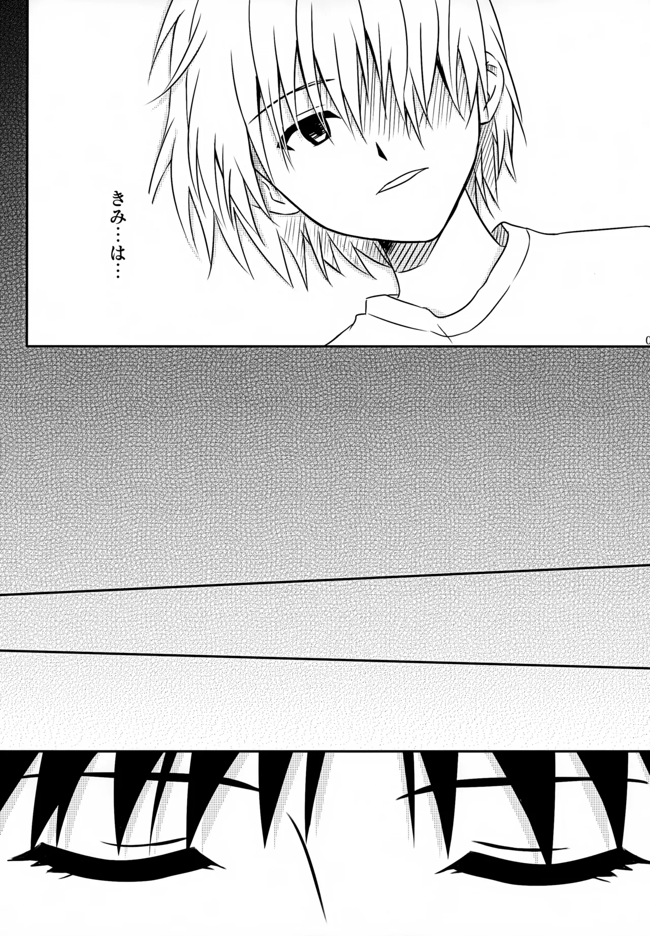 stay with you 3 7ページ