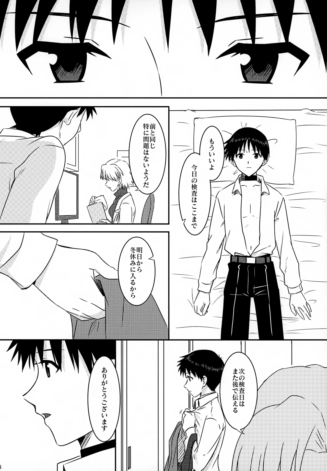 stay with you 3 8ページ