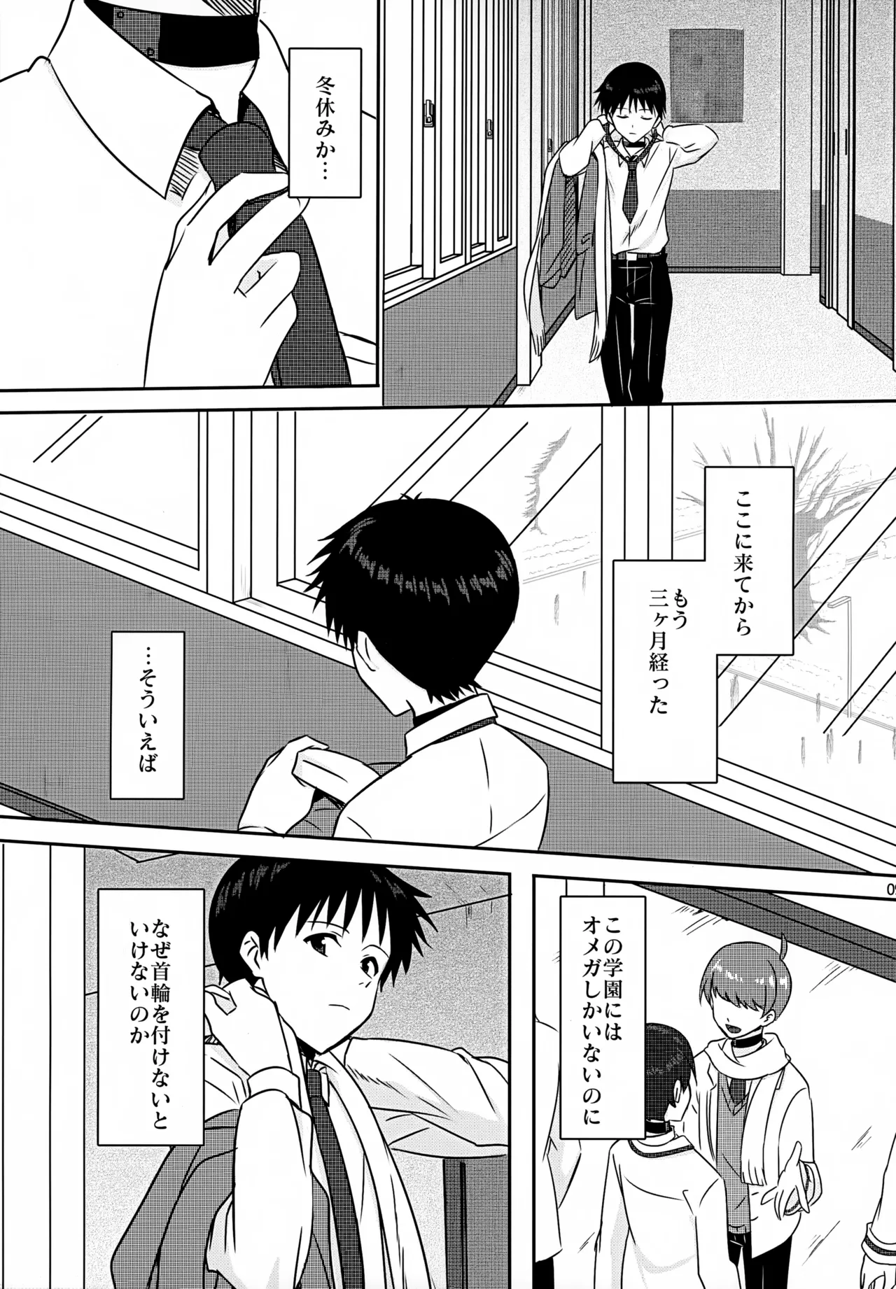 stay with you 3 9ページ