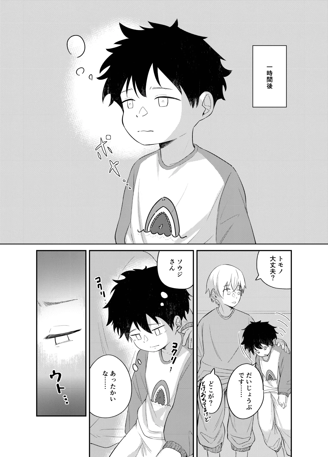 まじめっこと初めてのお泊り 10ページ