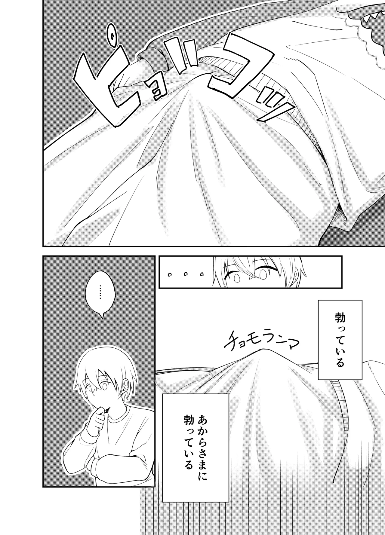 まじめっこと初めてのお泊り 12ページ