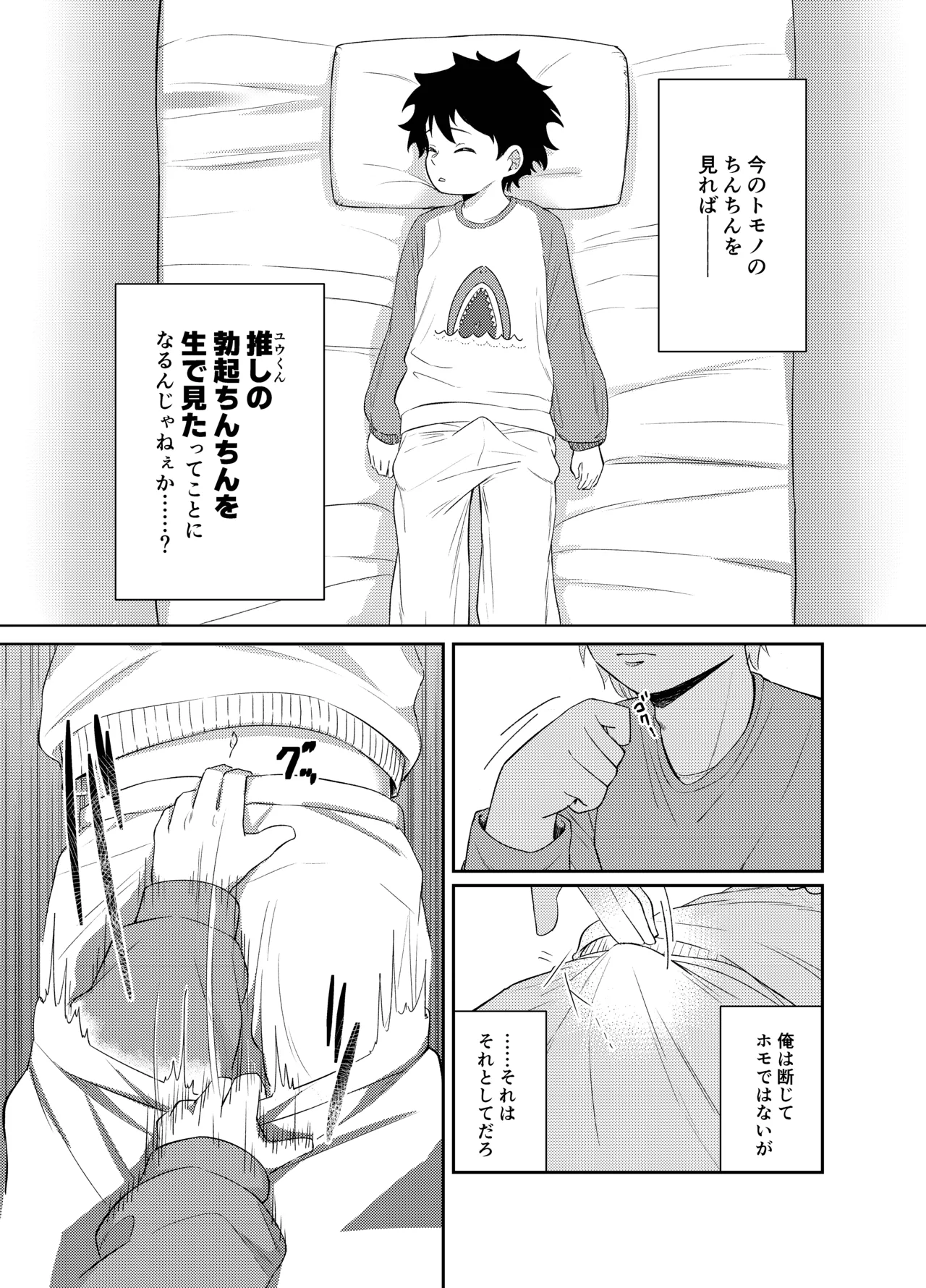 まじめっこと初めてのお泊り 13ページ