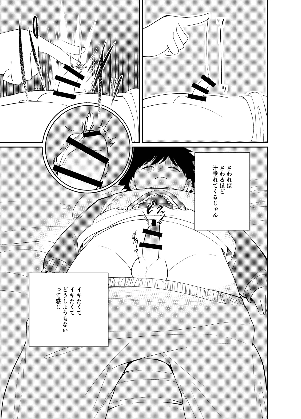 まじめっこと初めてのお泊り 15ページ