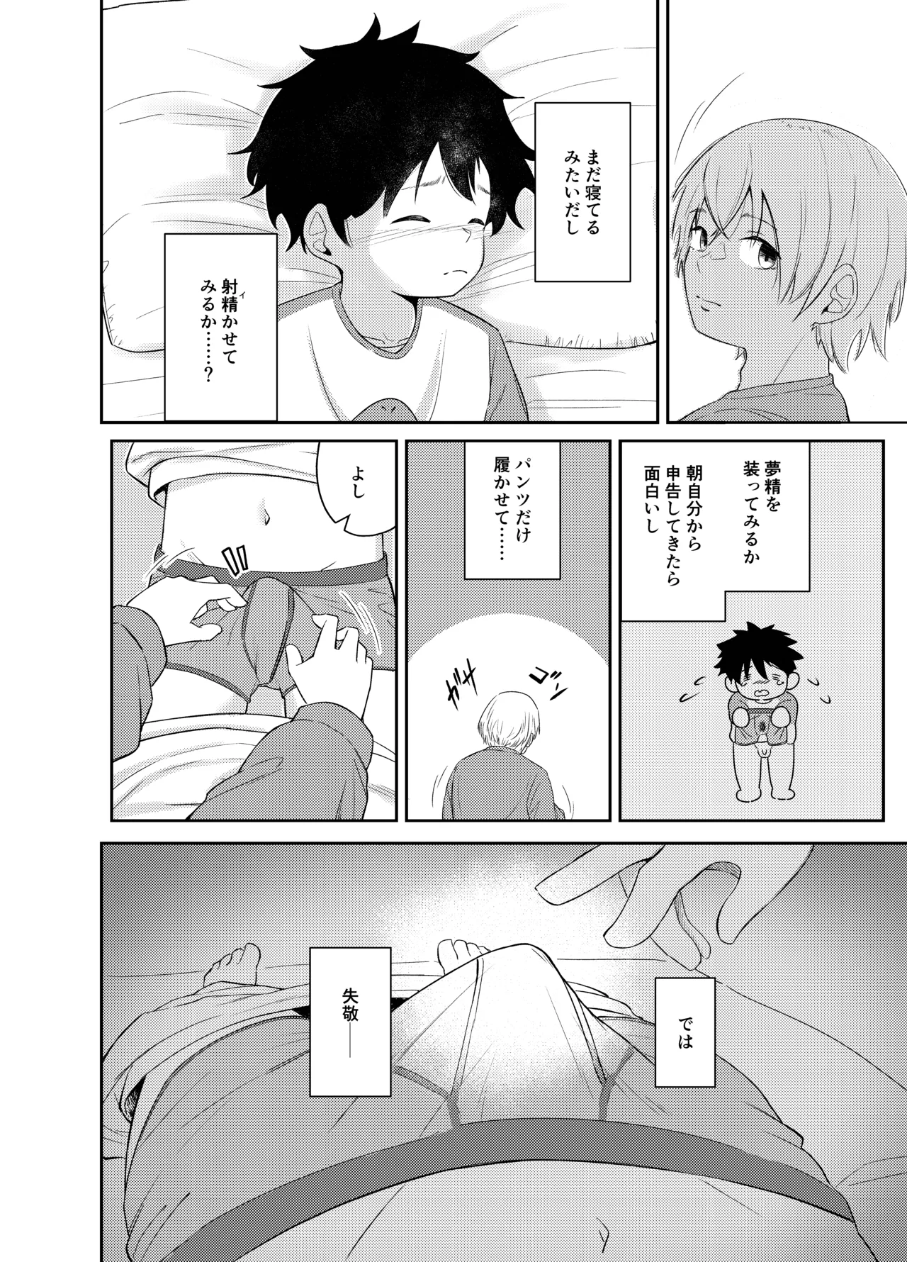 まじめっこと初めてのお泊り 16ページ
