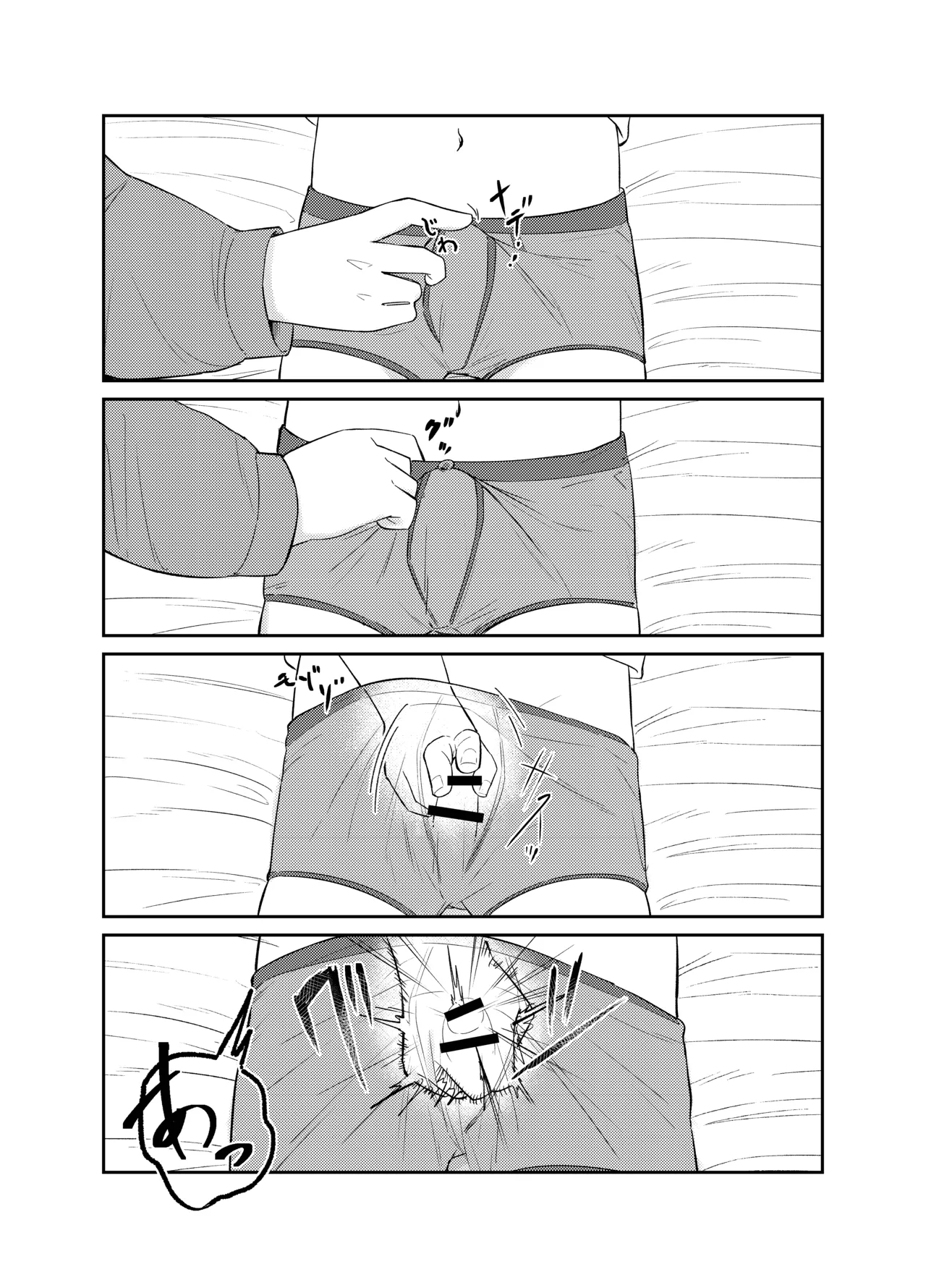 まじめっこと初めてのお泊り 17ページ
