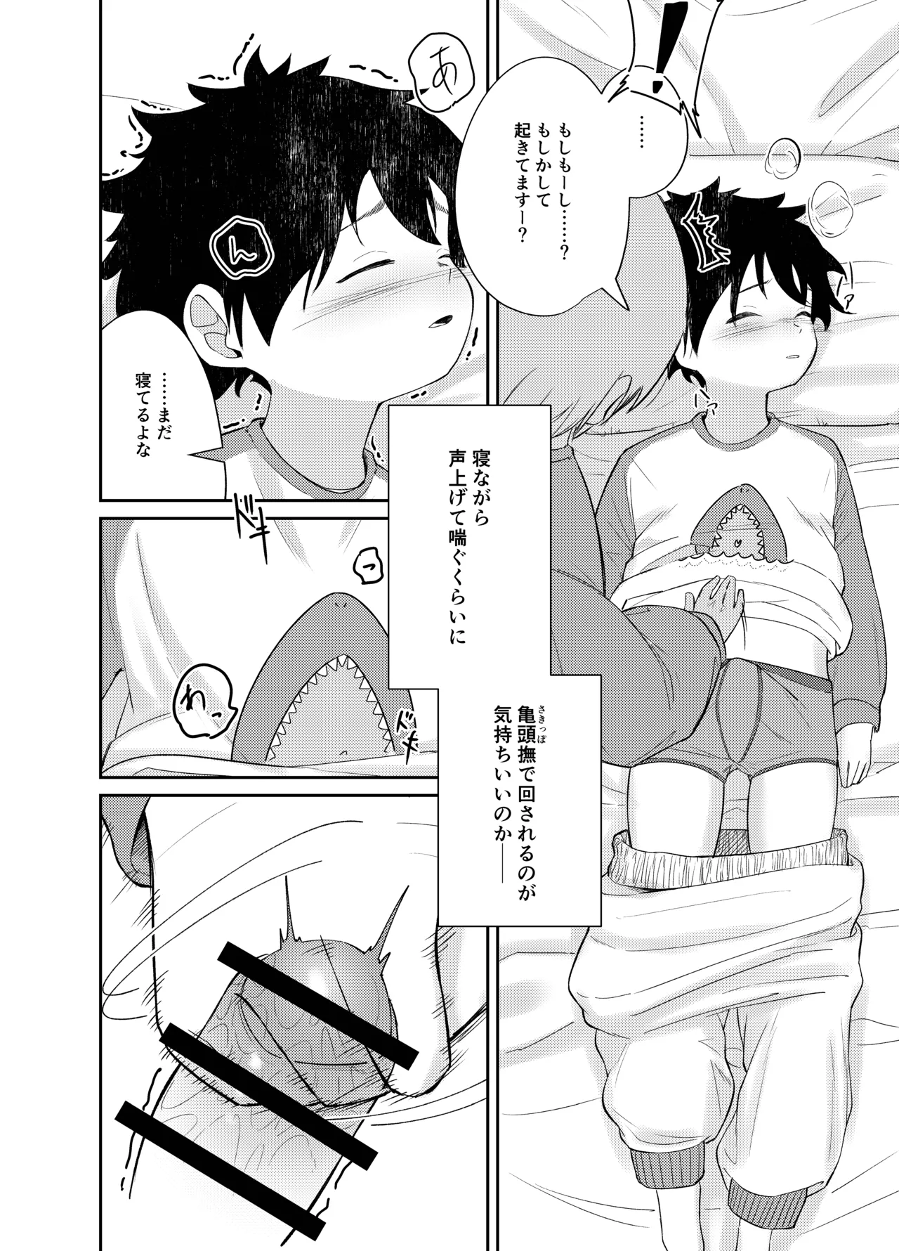 まじめっこと初めてのお泊り 18ページ