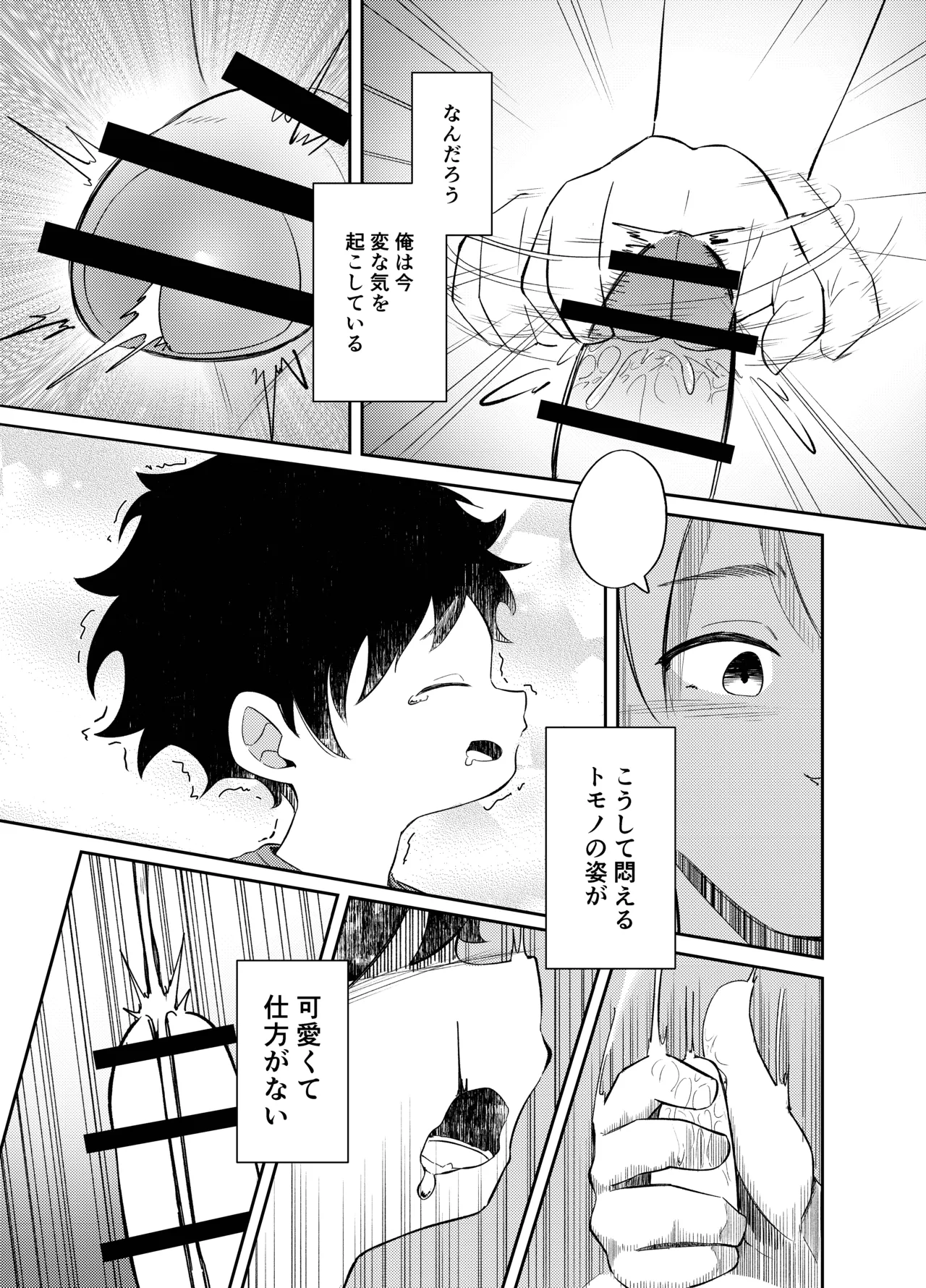 まじめっこと初めてのお泊り 19ページ