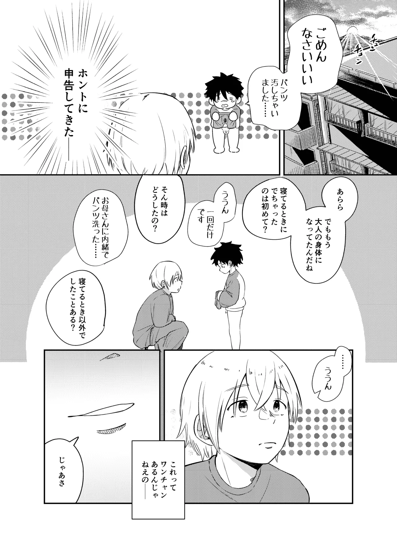 まじめっこと初めてのお泊り 21ページ