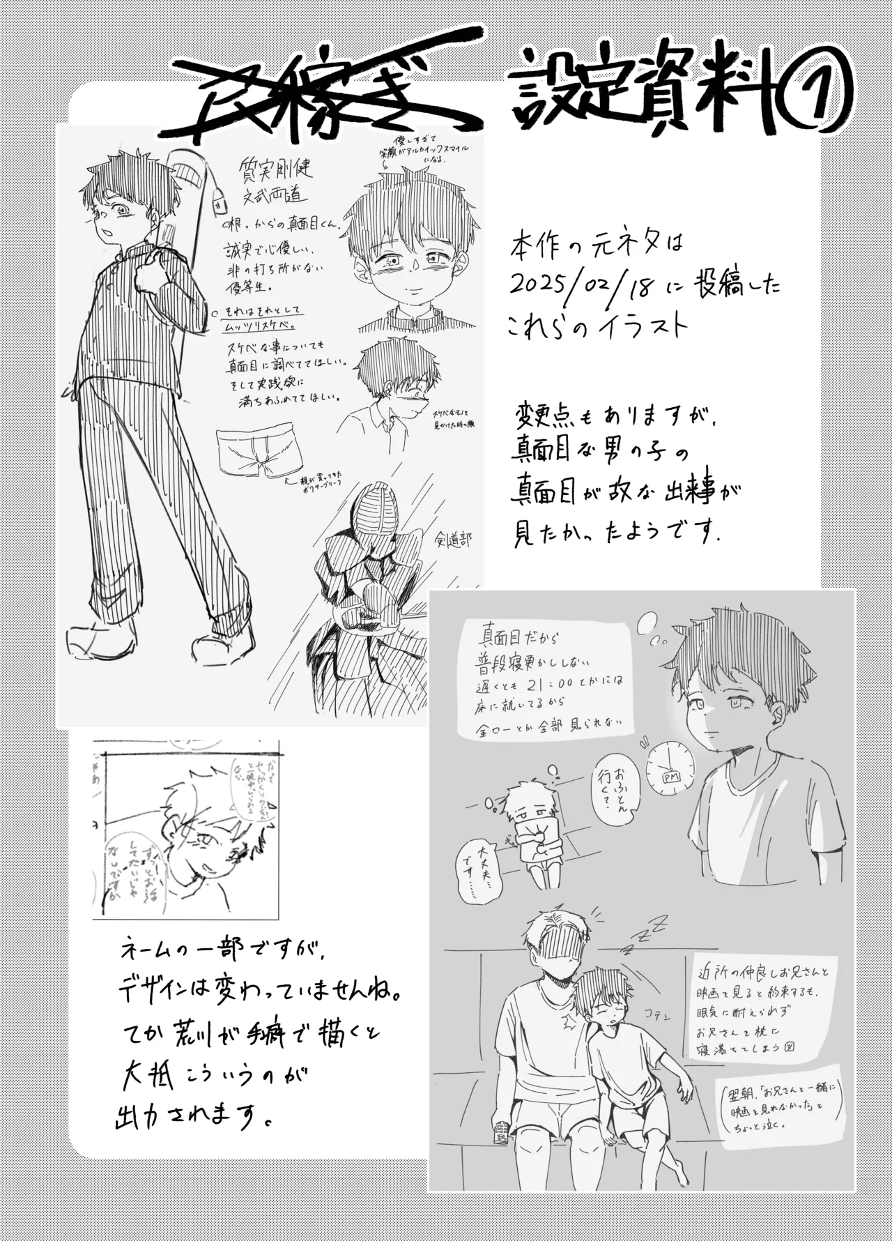 まじめっこと初めてのお泊り 24ページ