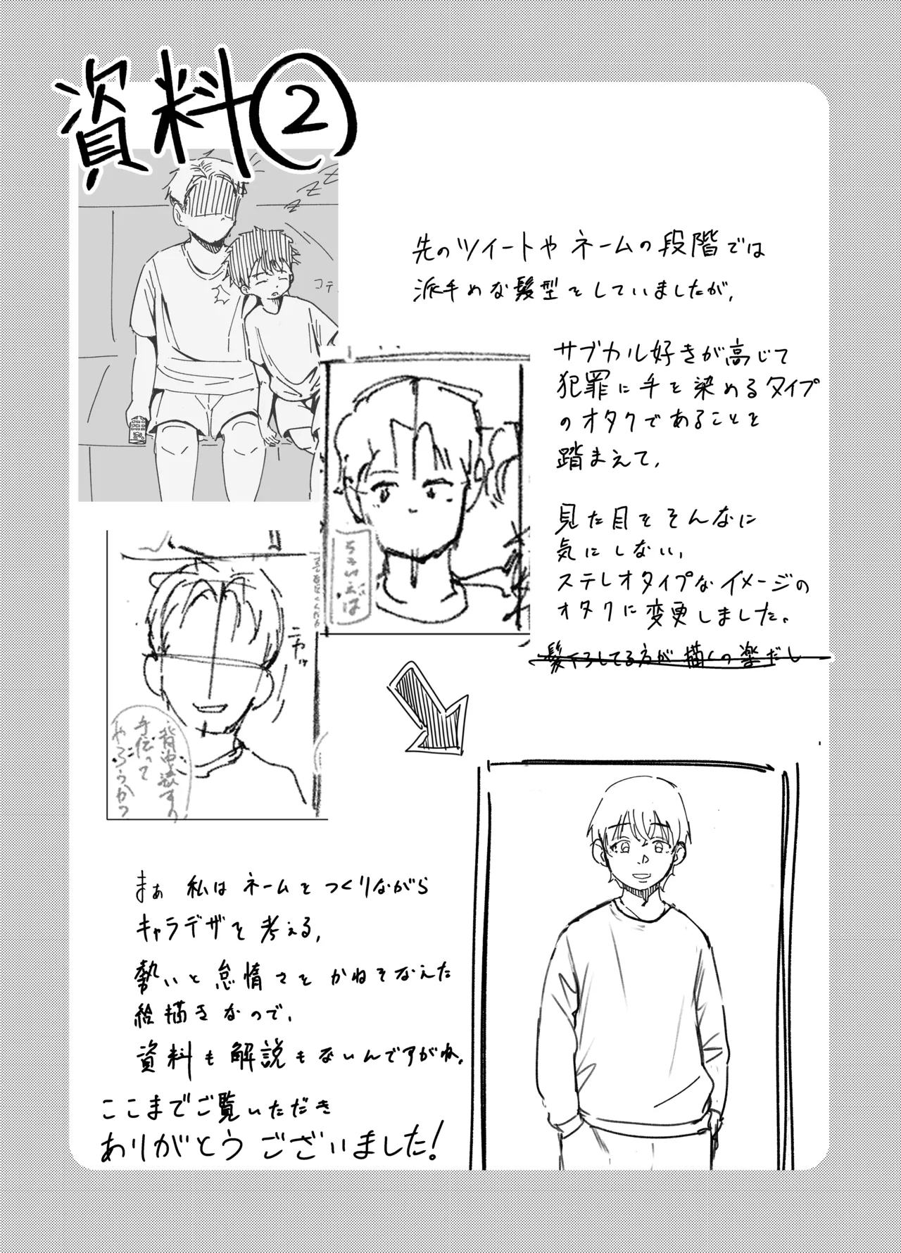 まじめっこと初めてのお泊り 25ページ
