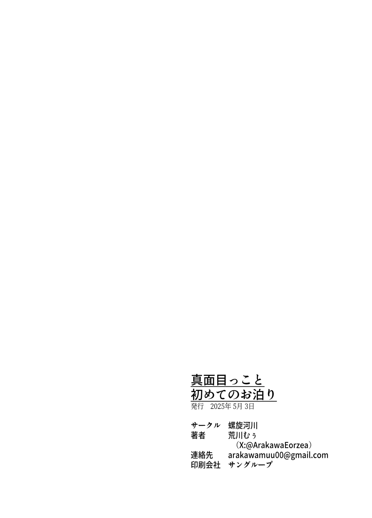 まじめっこと初めてのお泊り 26ページ