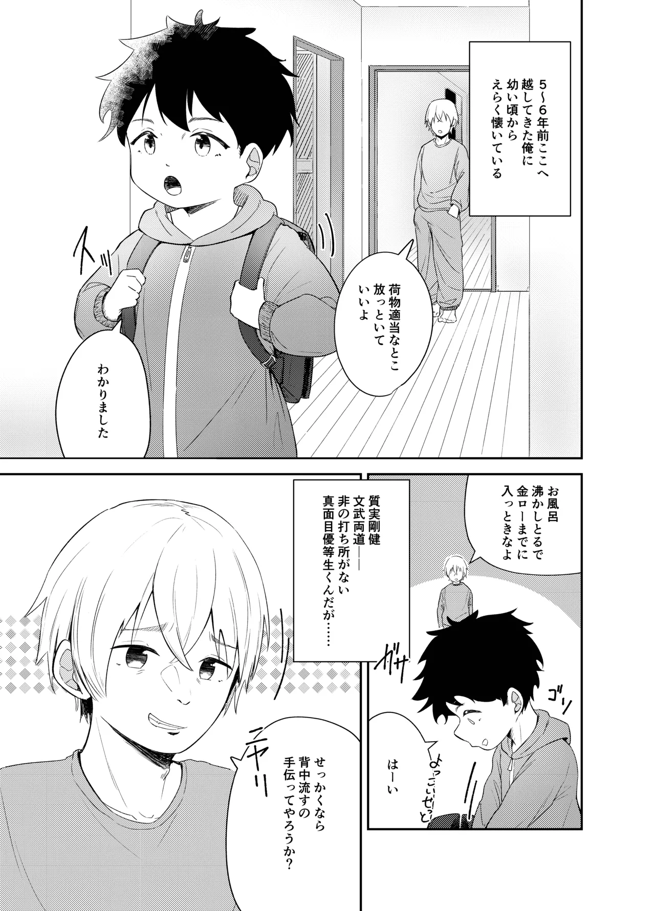 まじめっこと初めてのお泊り 5ページ