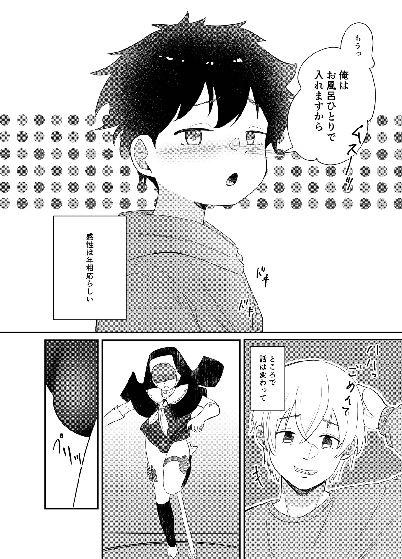 まじめっこと初めてのお泊り 6ページ