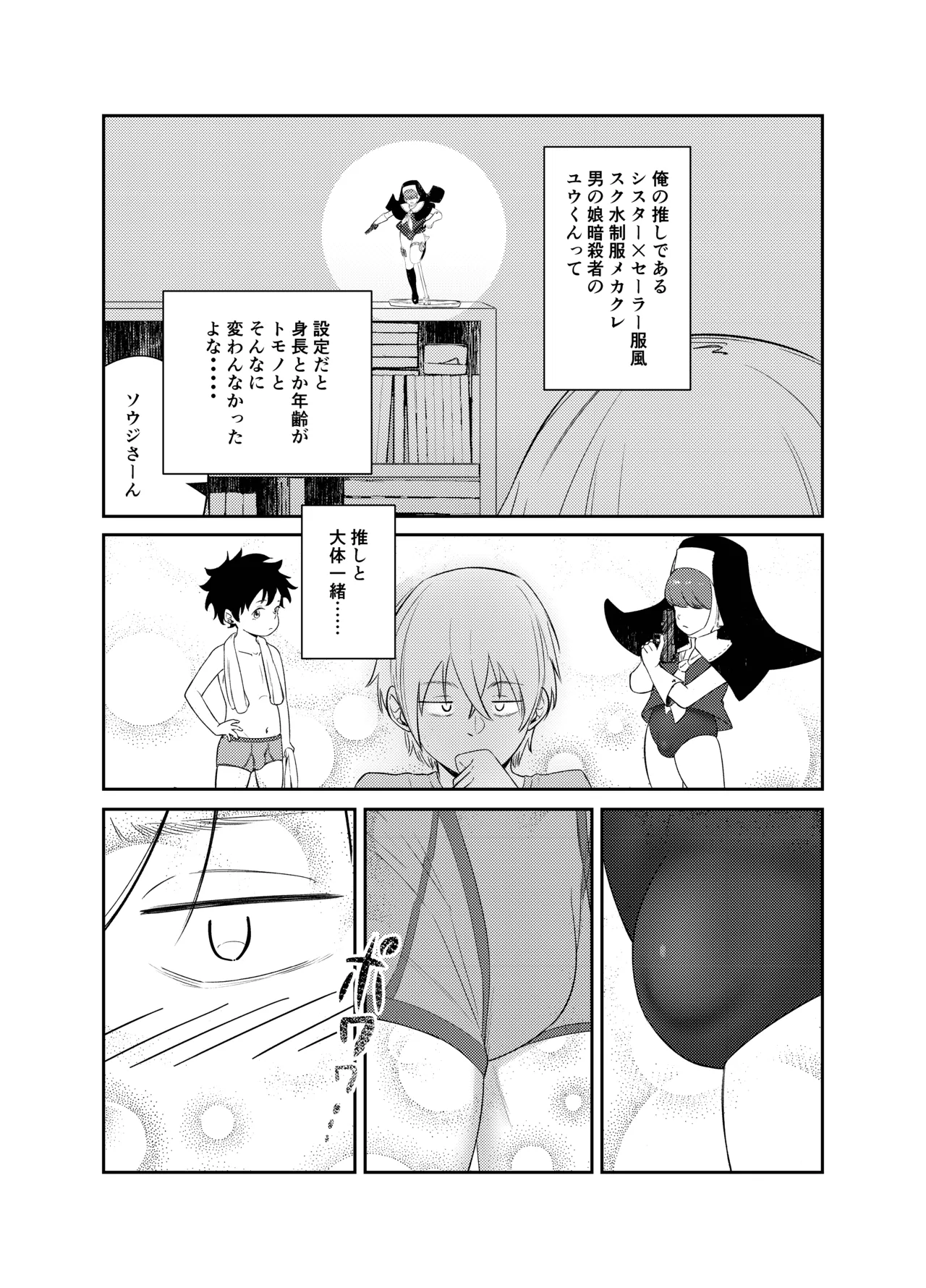まじめっこと初めてのお泊り 7ページ