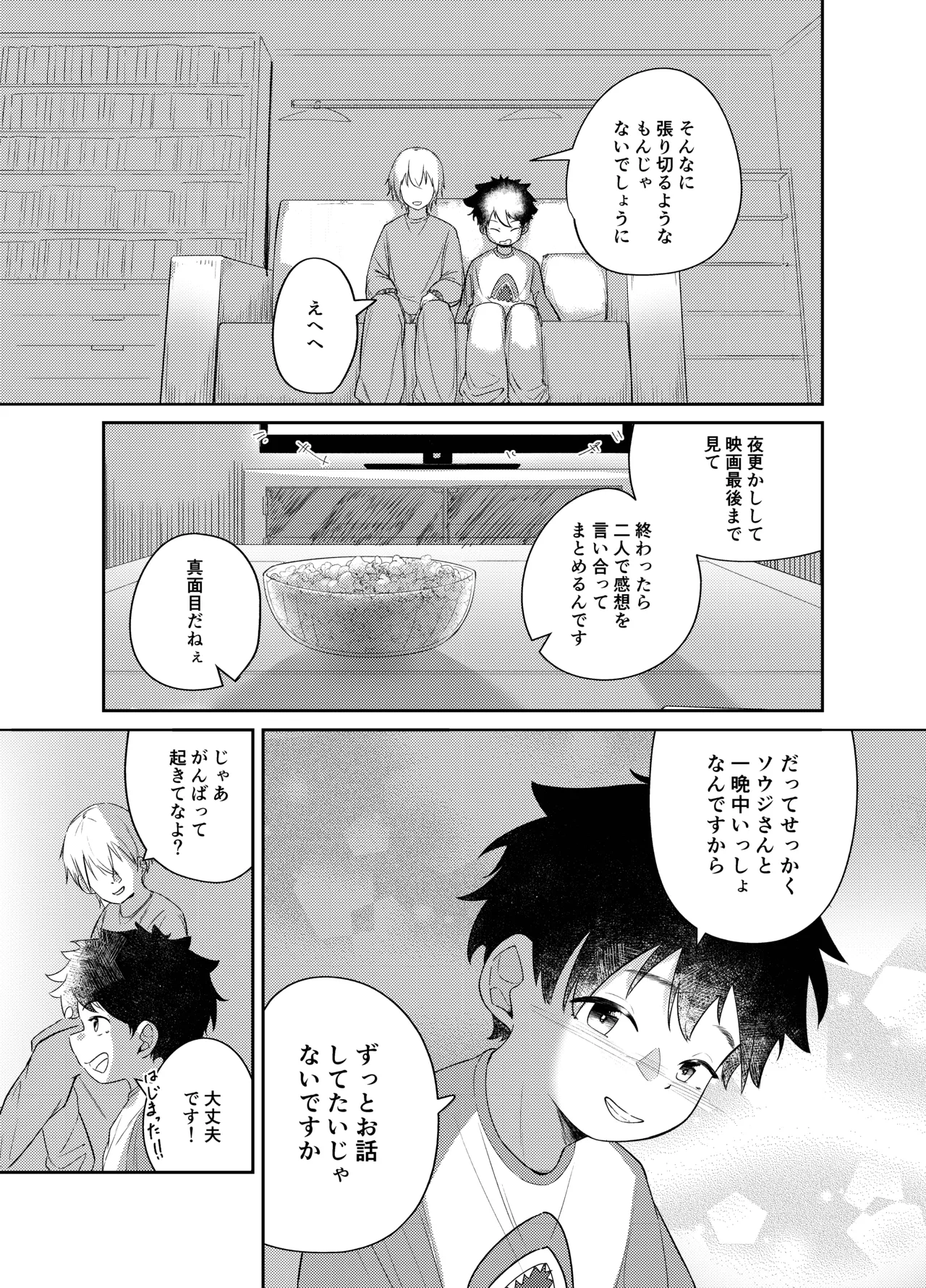 まじめっこと初めてのお泊り 9ページ