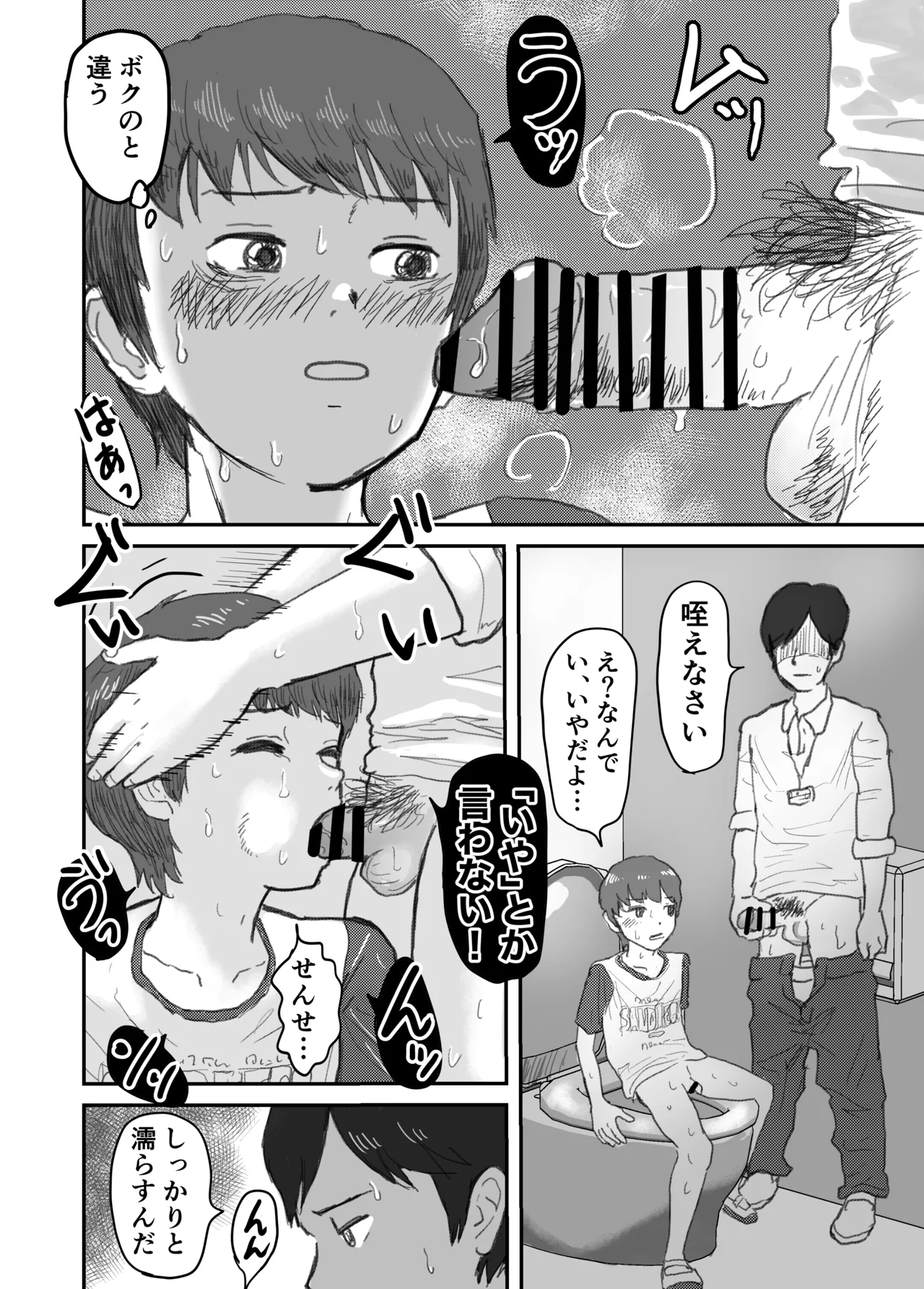 教え子ショタを個室トイレに連れ込んで…. 11ページ