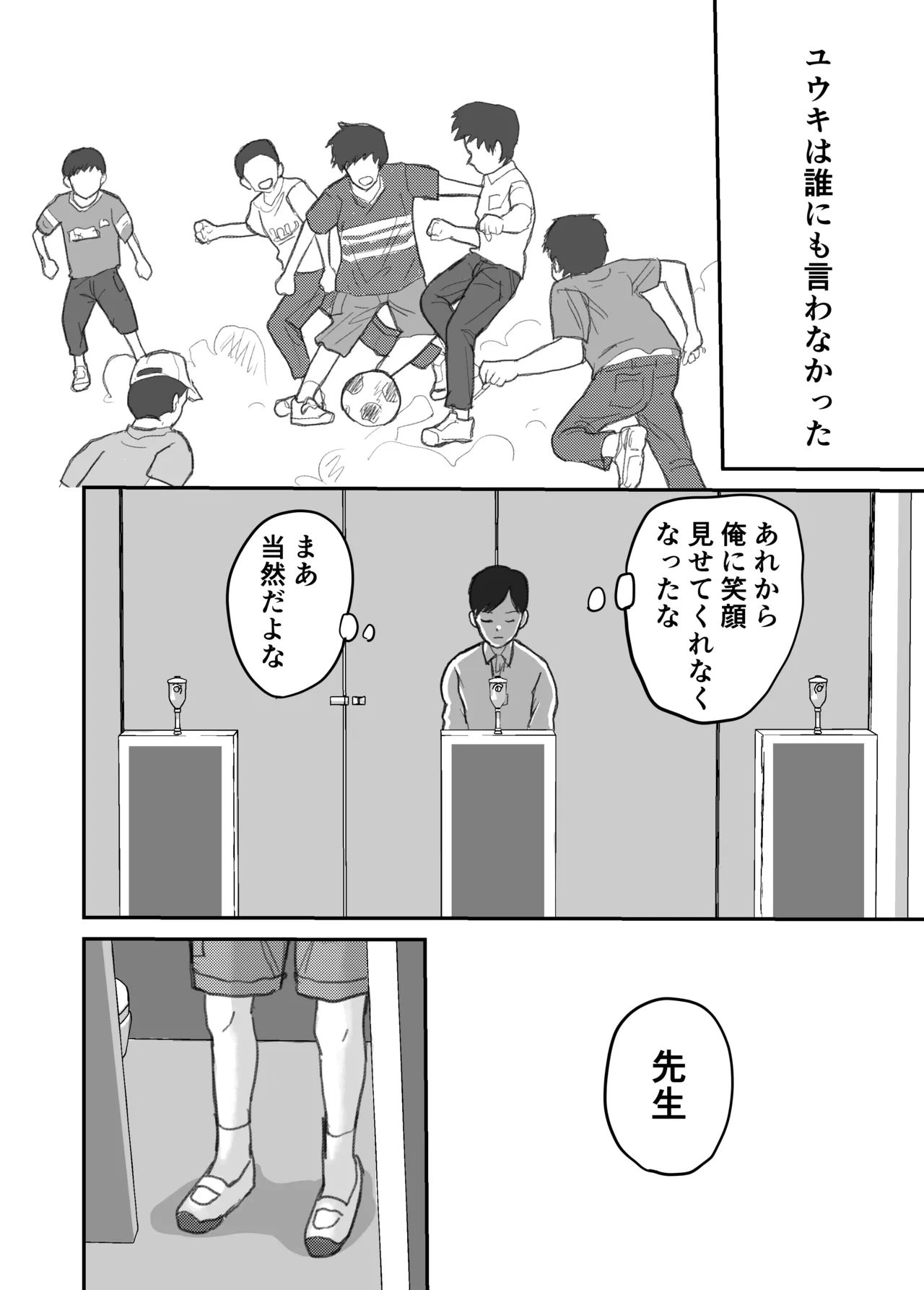 教え子ショタを個室トイレに連れ込んで…. 19ページ