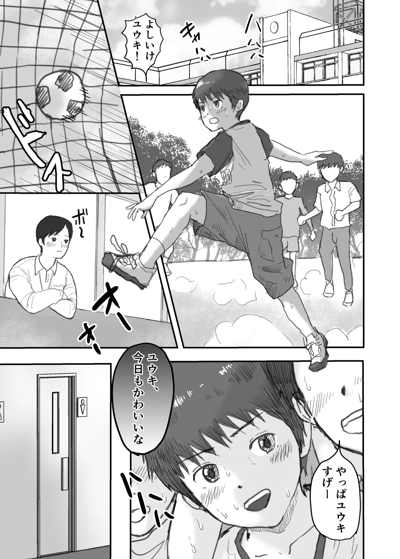 教え子ショタを個室トイレに連れ込んで…. 2ページ