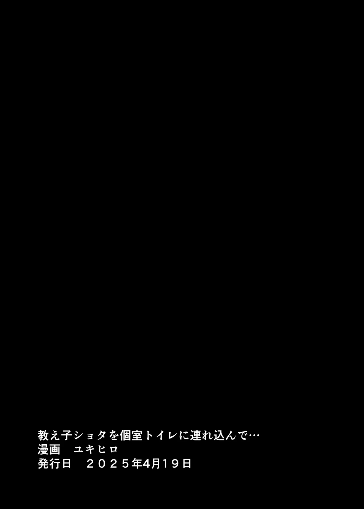 教え子ショタを個室トイレに連れ込んで…. 21ページ