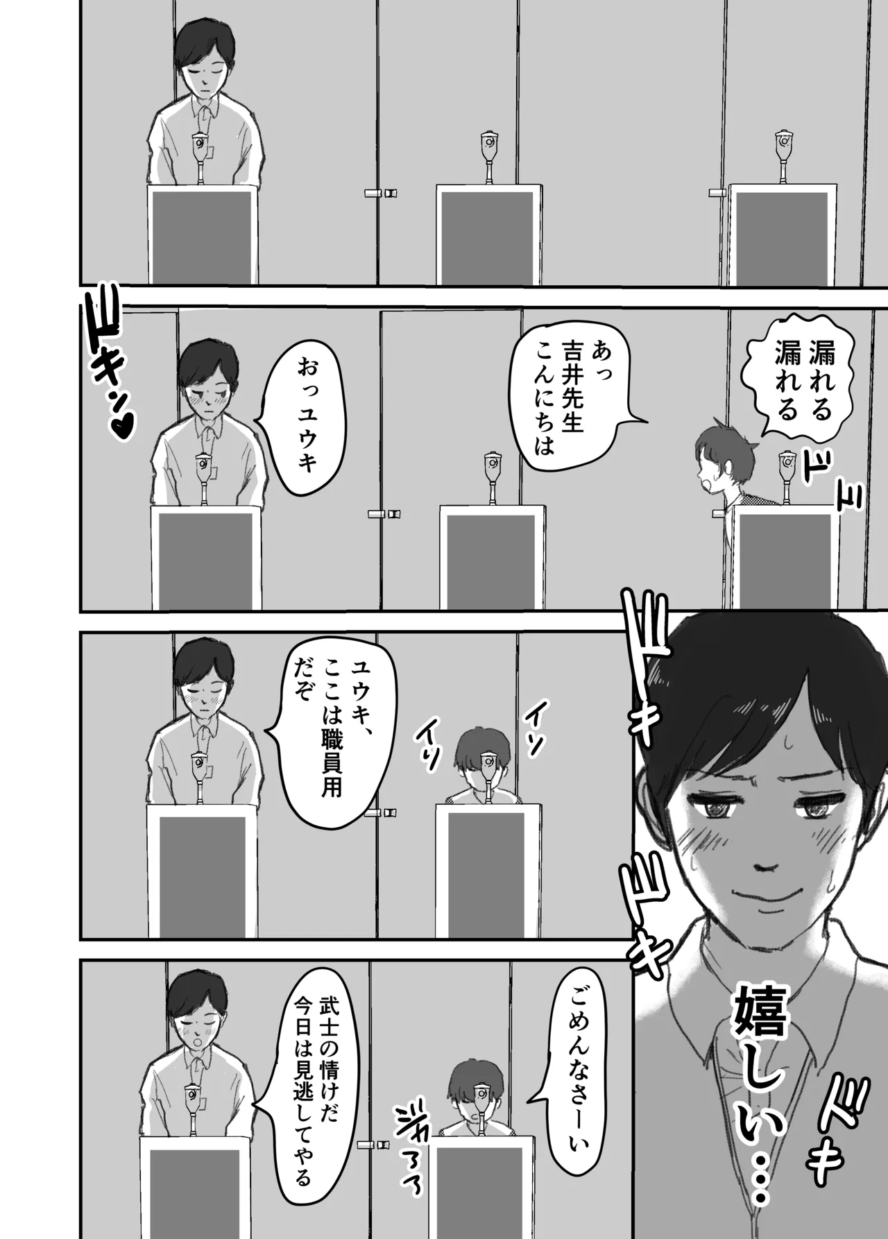 教え子ショタを個室トイレに連れ込んで…. 3ページ