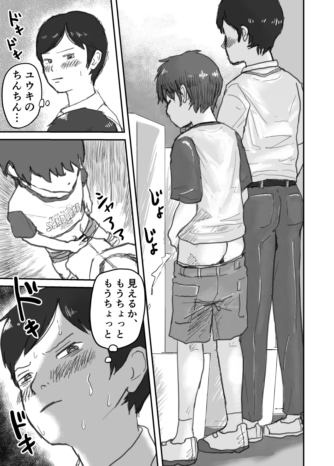 教え子ショタを個室トイレに連れ込んで…. 4ページ