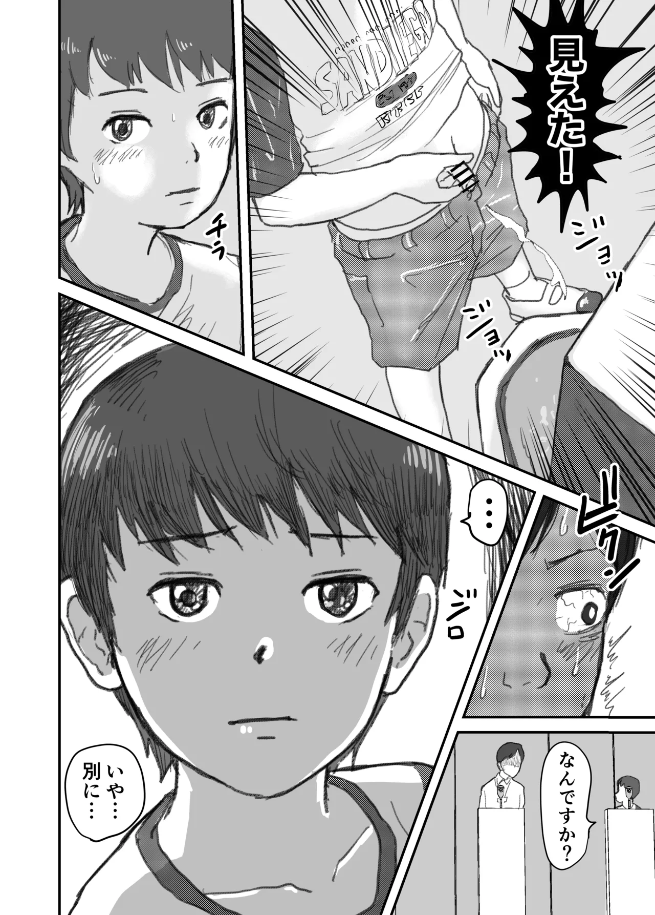 教え子ショタを個室トイレに連れ込んで…. 5ページ