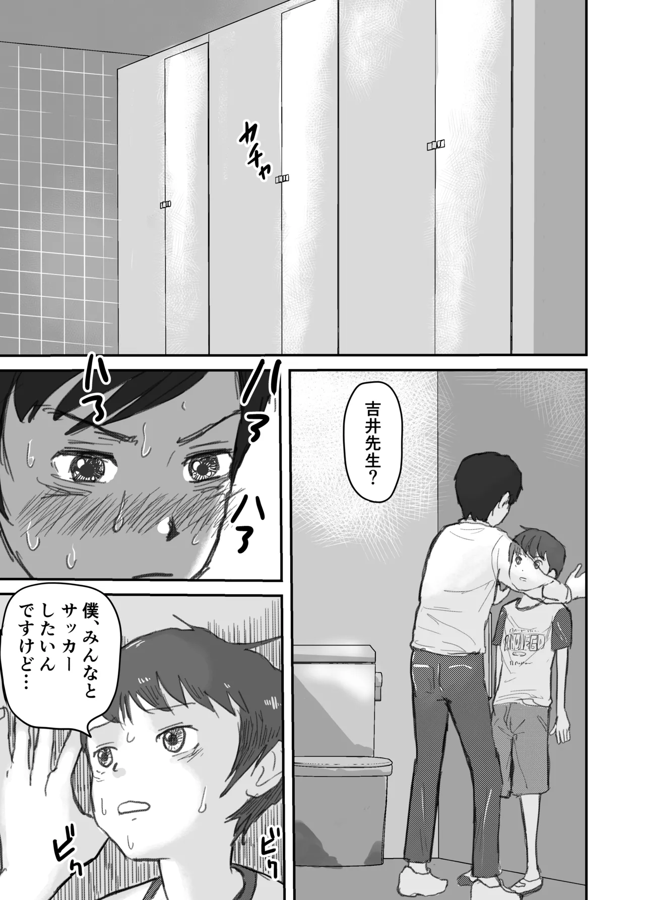教え子ショタを個室トイレに連れ込んで…. 6ページ