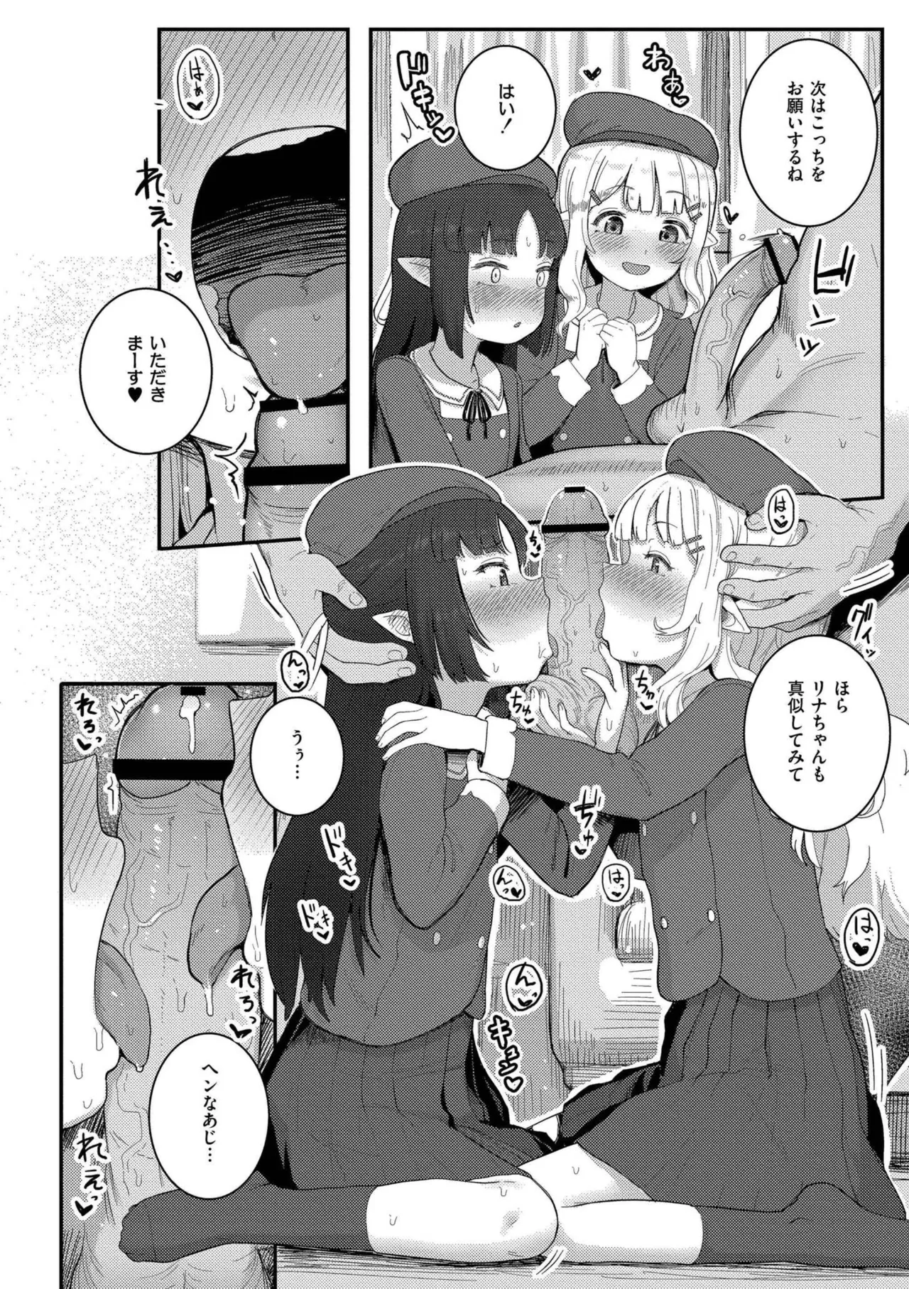 だって異種だもん 110ページ
