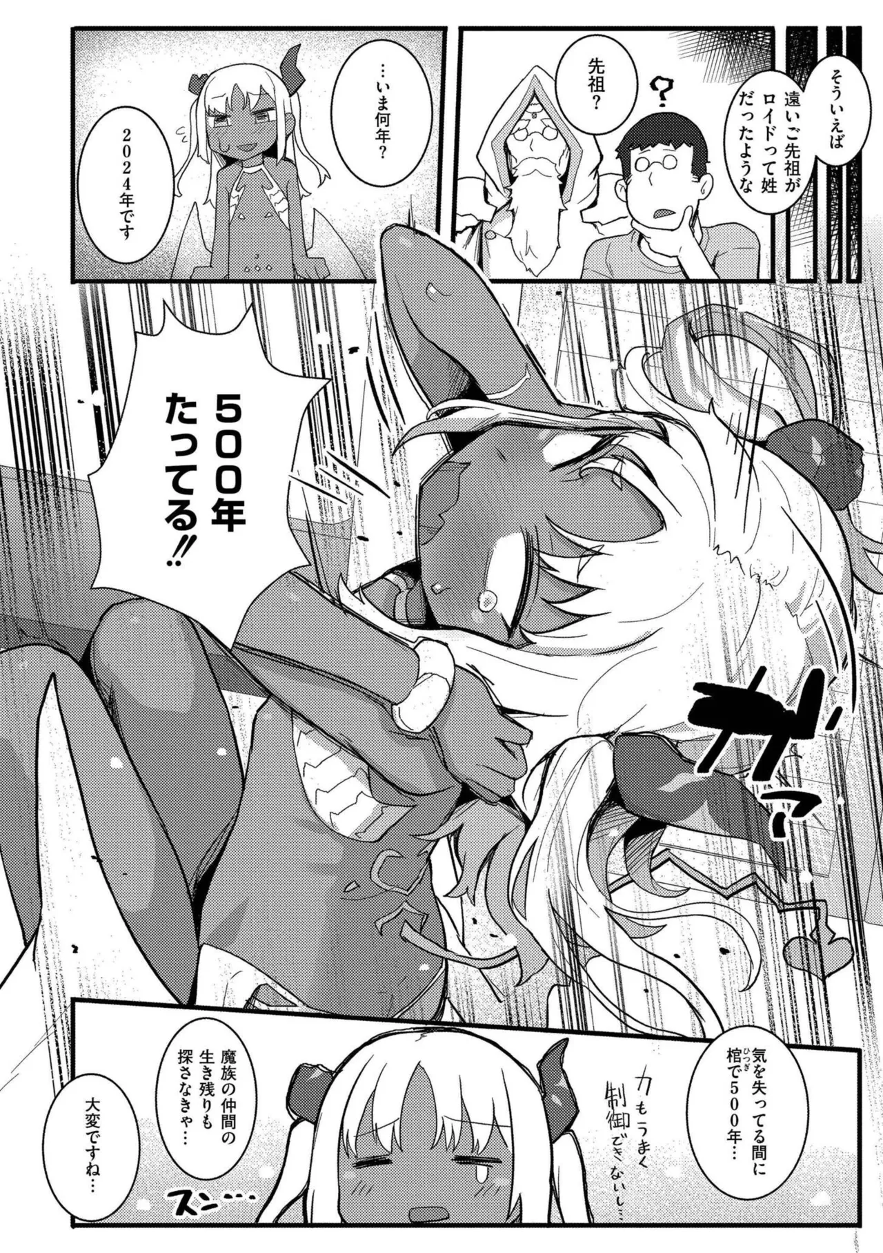 だって異種だもん 132ページ