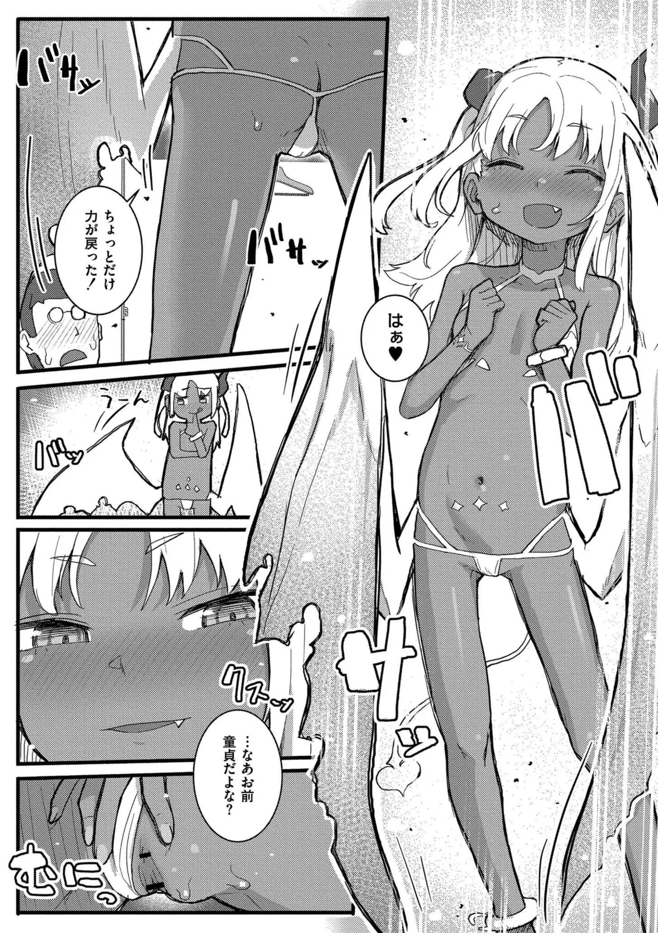 だって異種だもん 141ページ