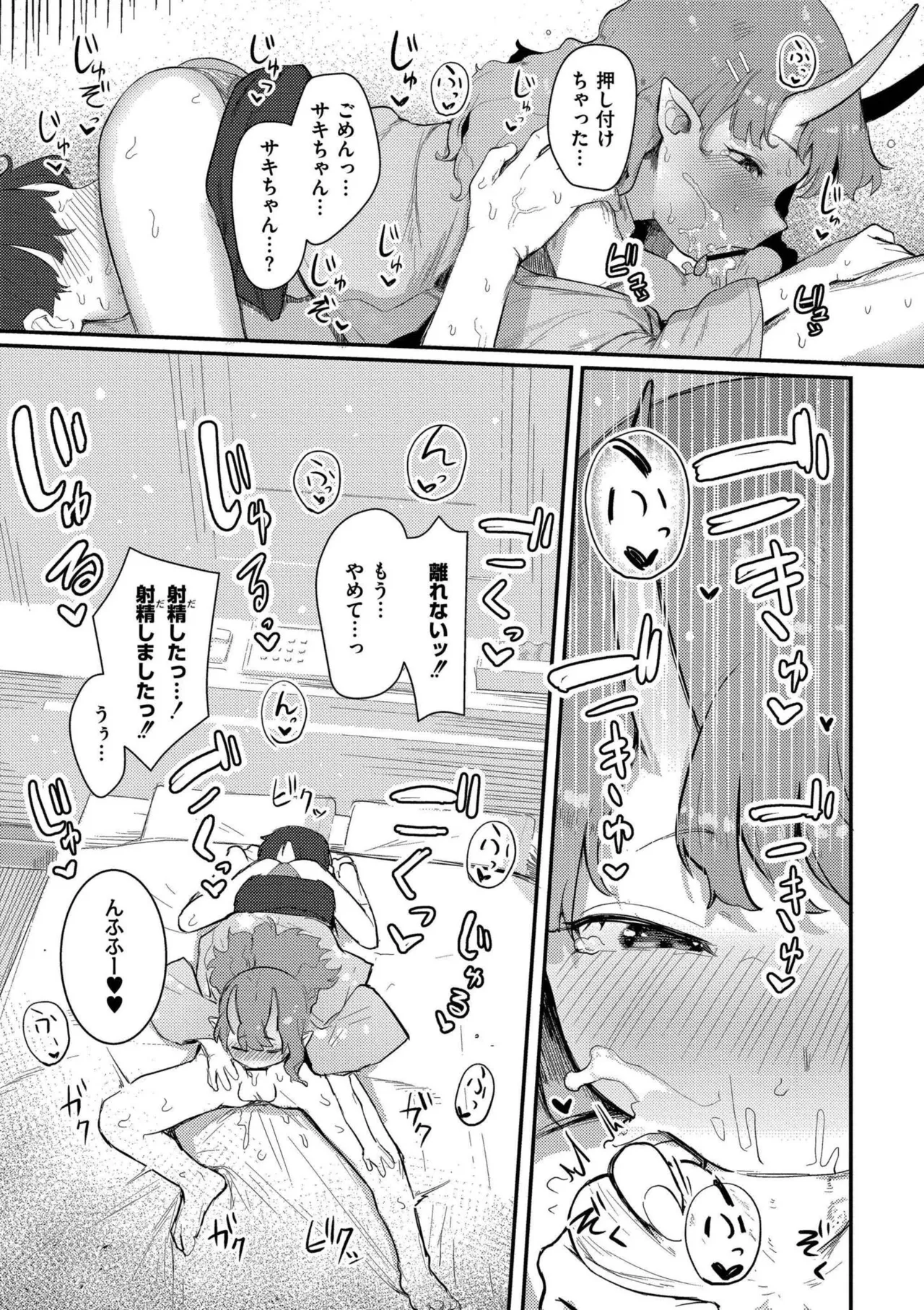 だって異種だもん 15ページ