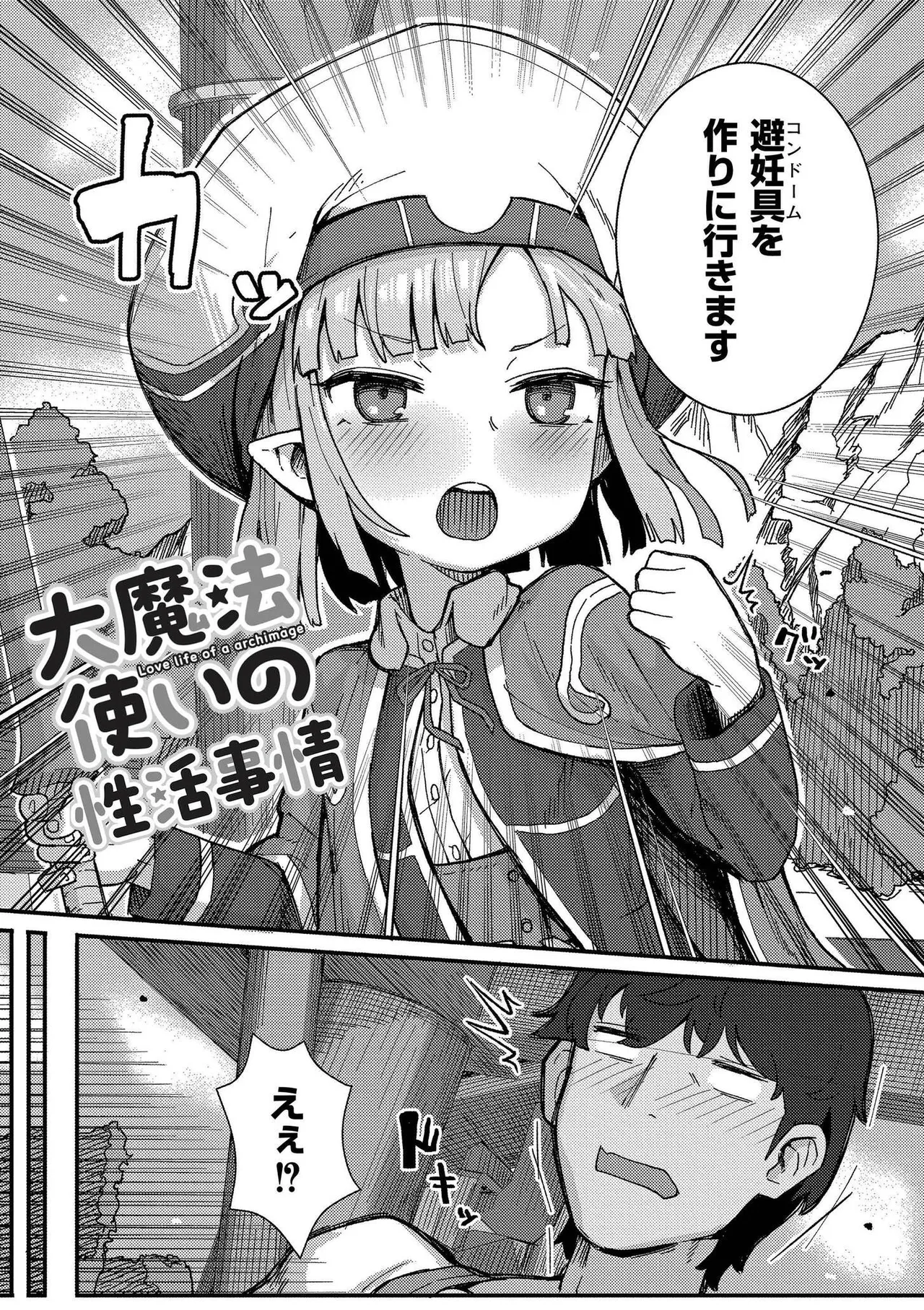 だって異種だもん 157ページ