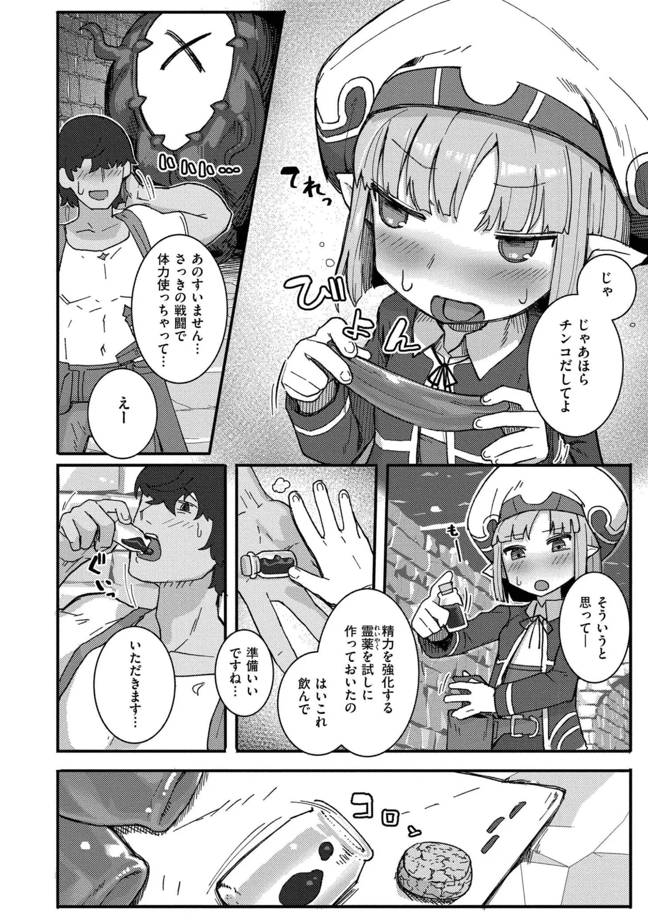 だって異種だもん 160ページ