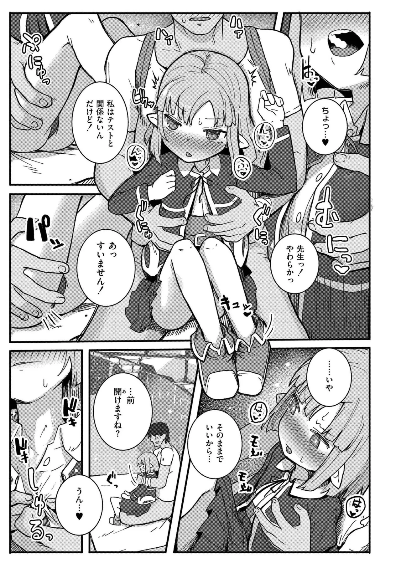 だって異種だもん 165ページ