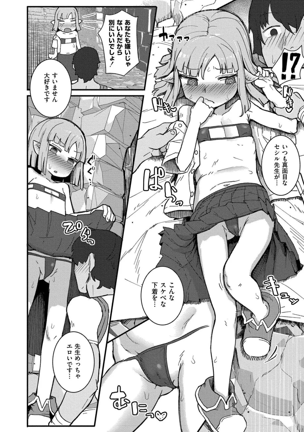 だって異種だもん 166ページ