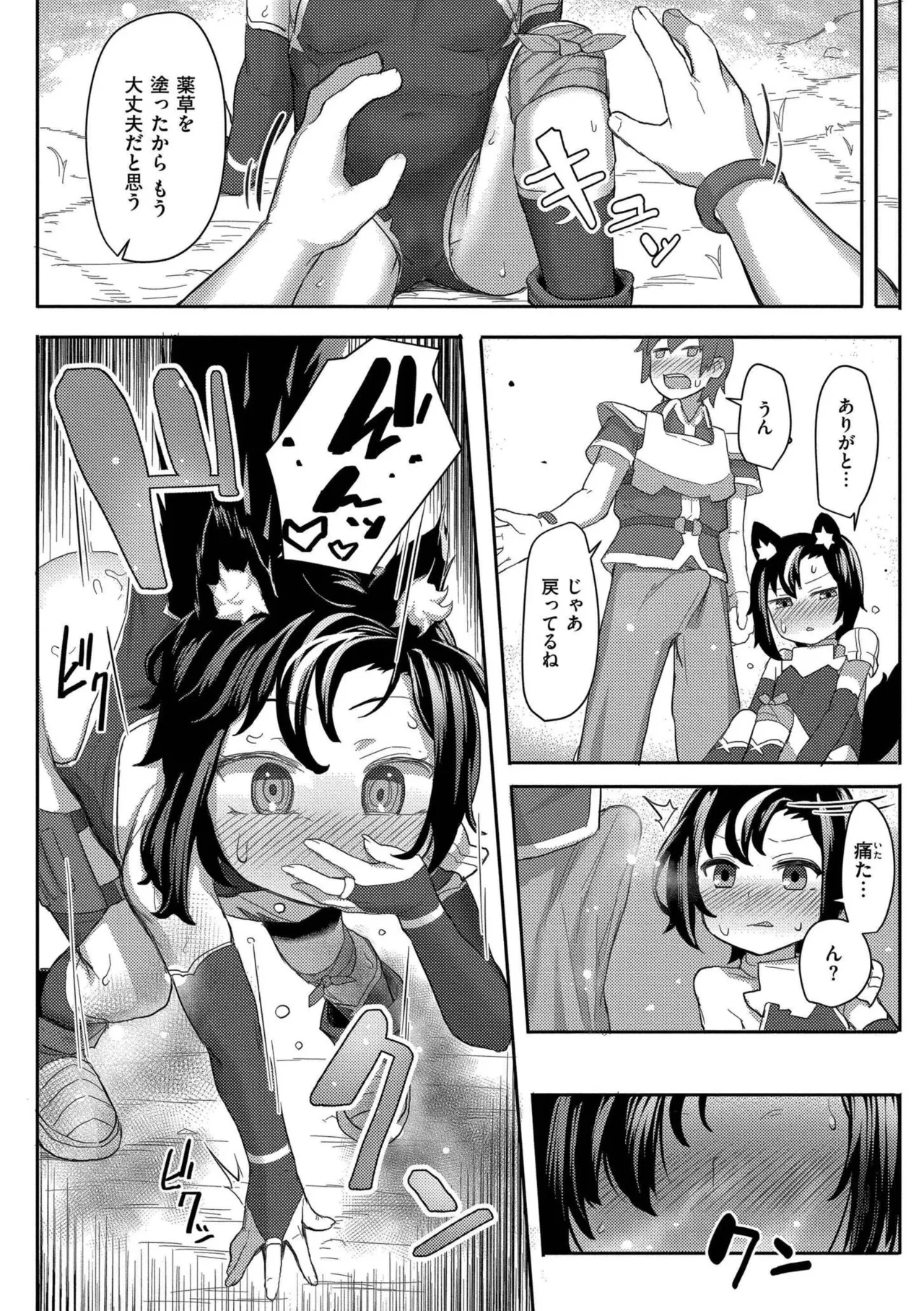 だって異種だもん 188ページ