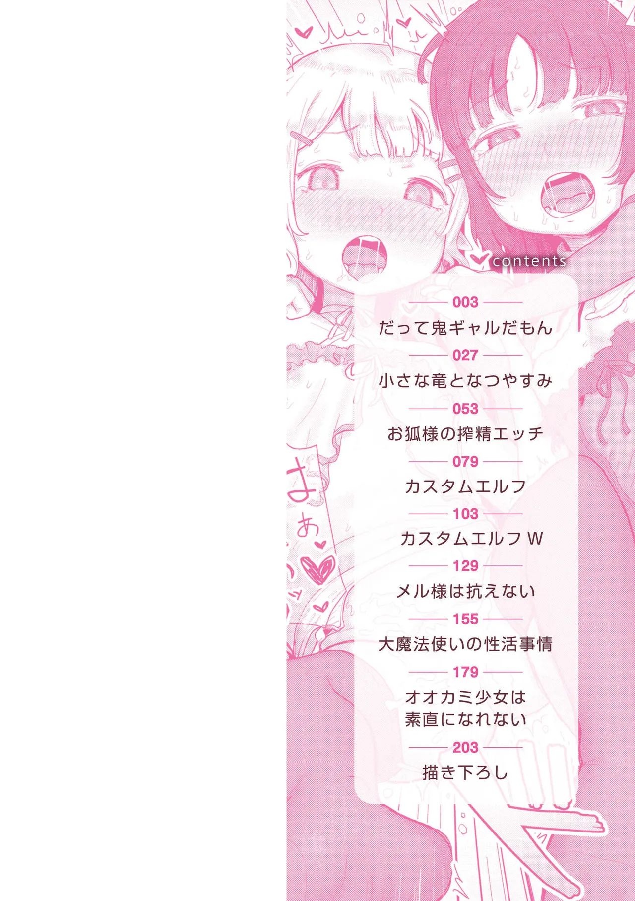 だって異種だもん 2ページ
