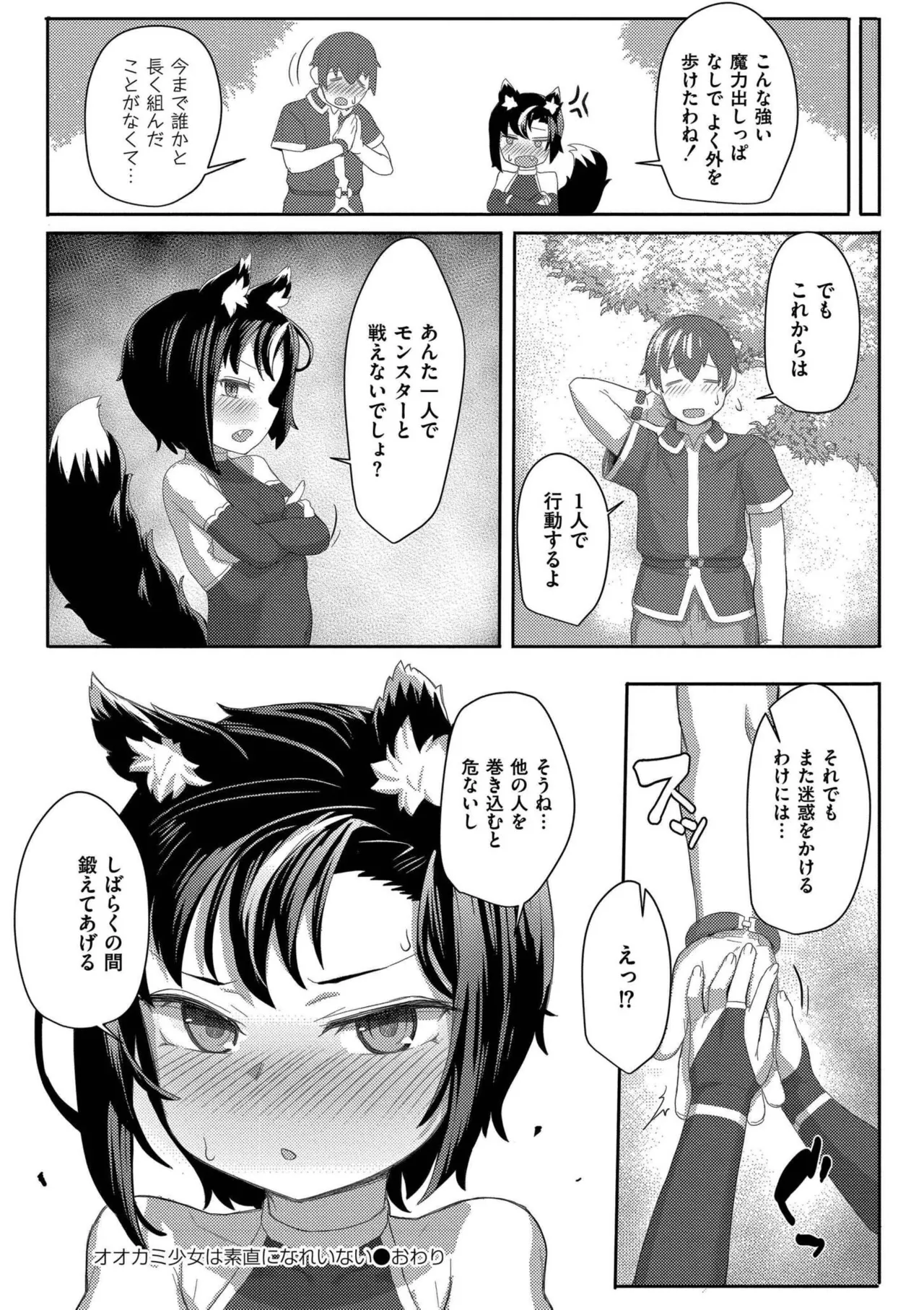 だって異種だもん 202ページ